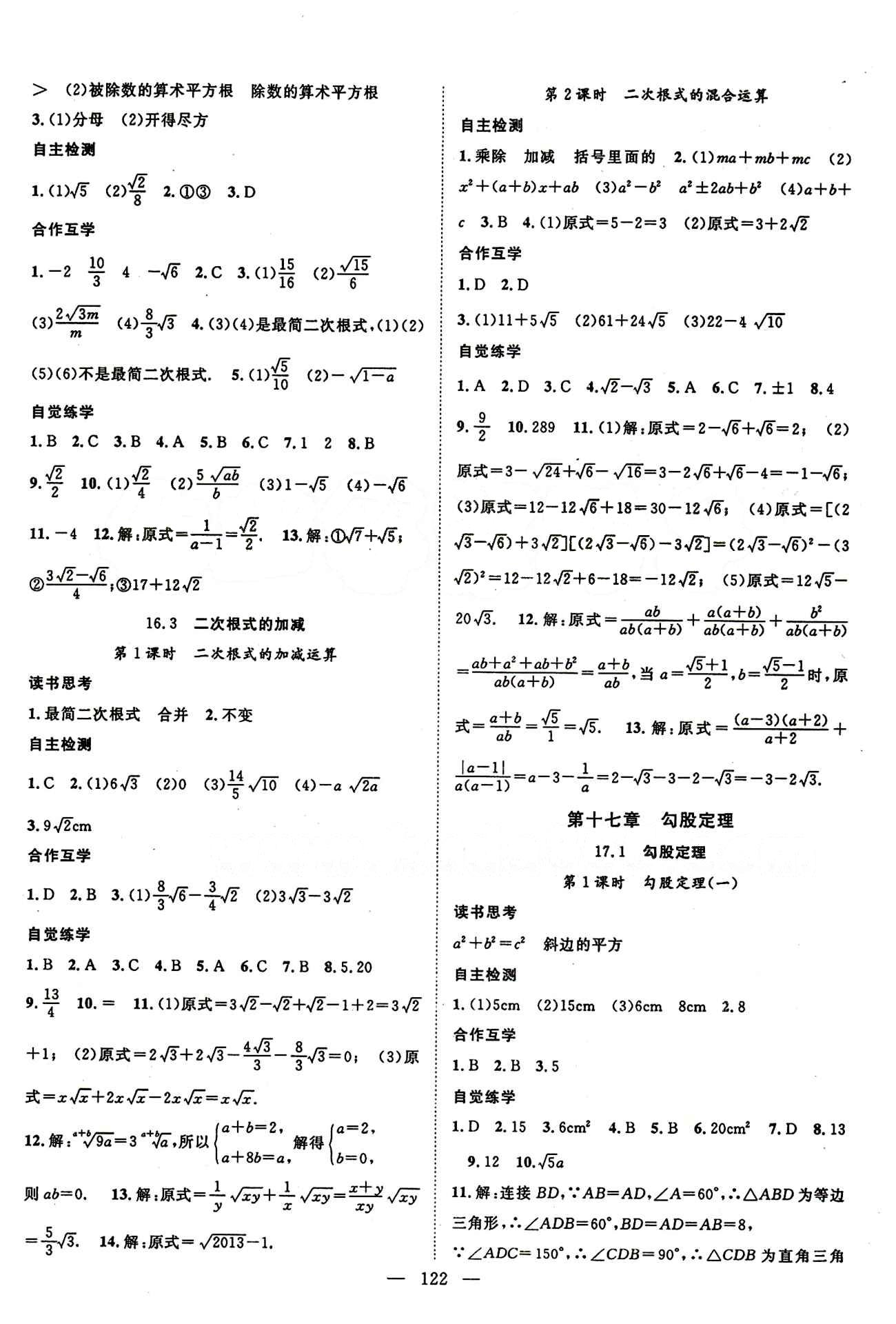 2015年名师学案八年级数学下册人教版 第十六章  二次根式 [2]