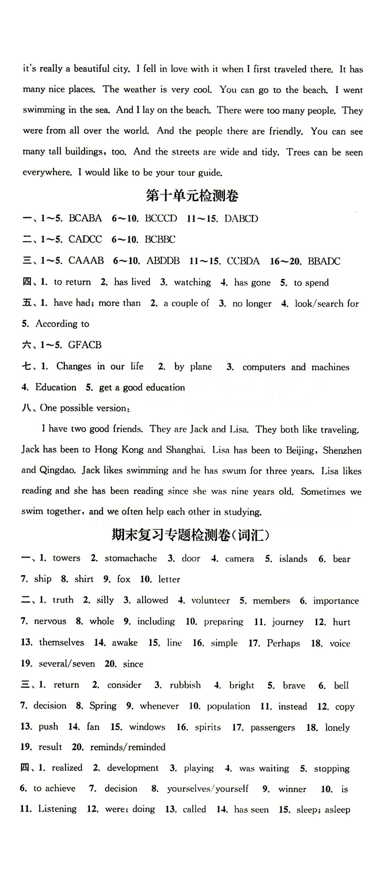 2015 通城学典 活页检测卷八年级下英语延边大学出版社 期末复习专项检测 [1]