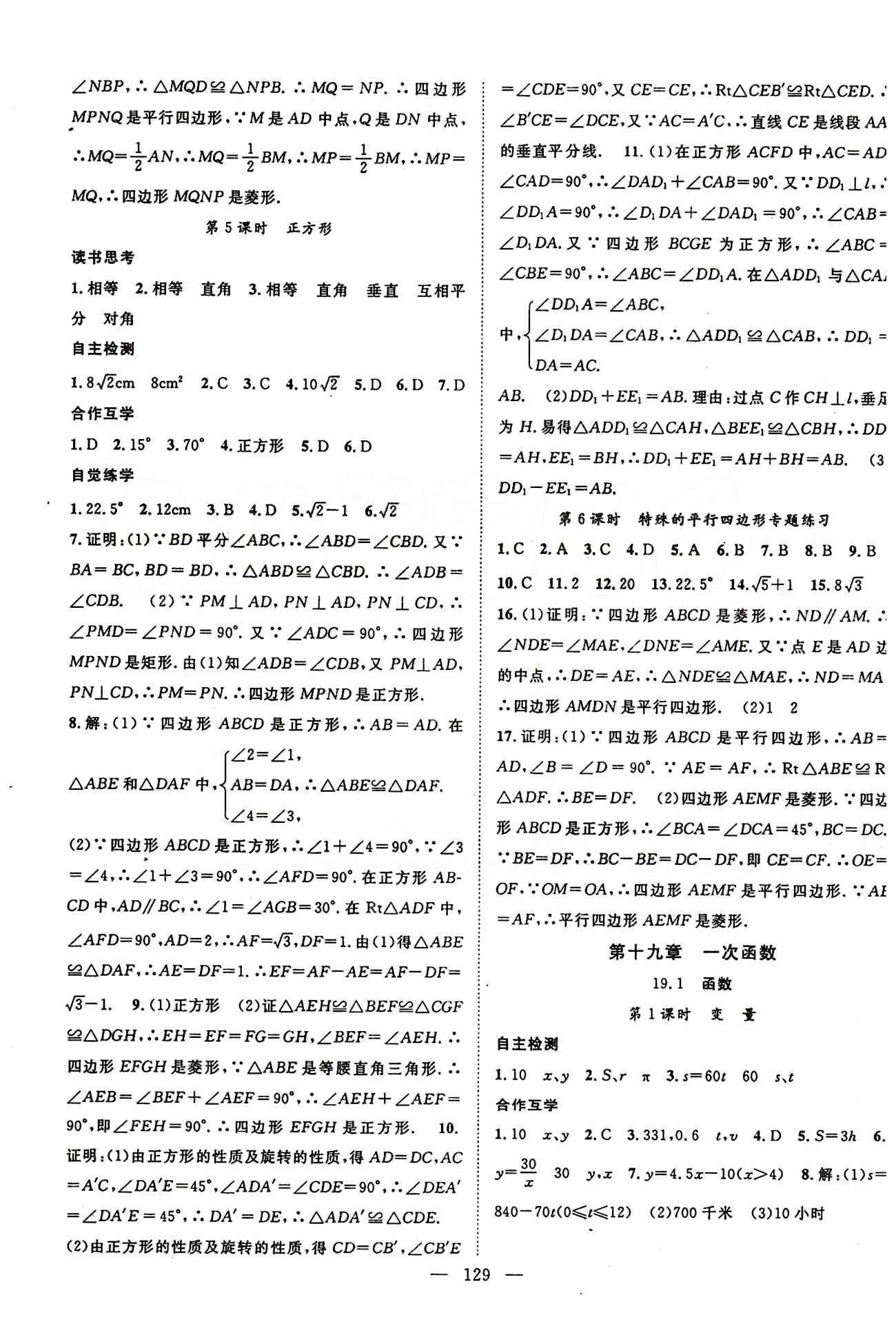 2015年名师学案八年级数学下册人教版 第十九章　一次函数 [1]