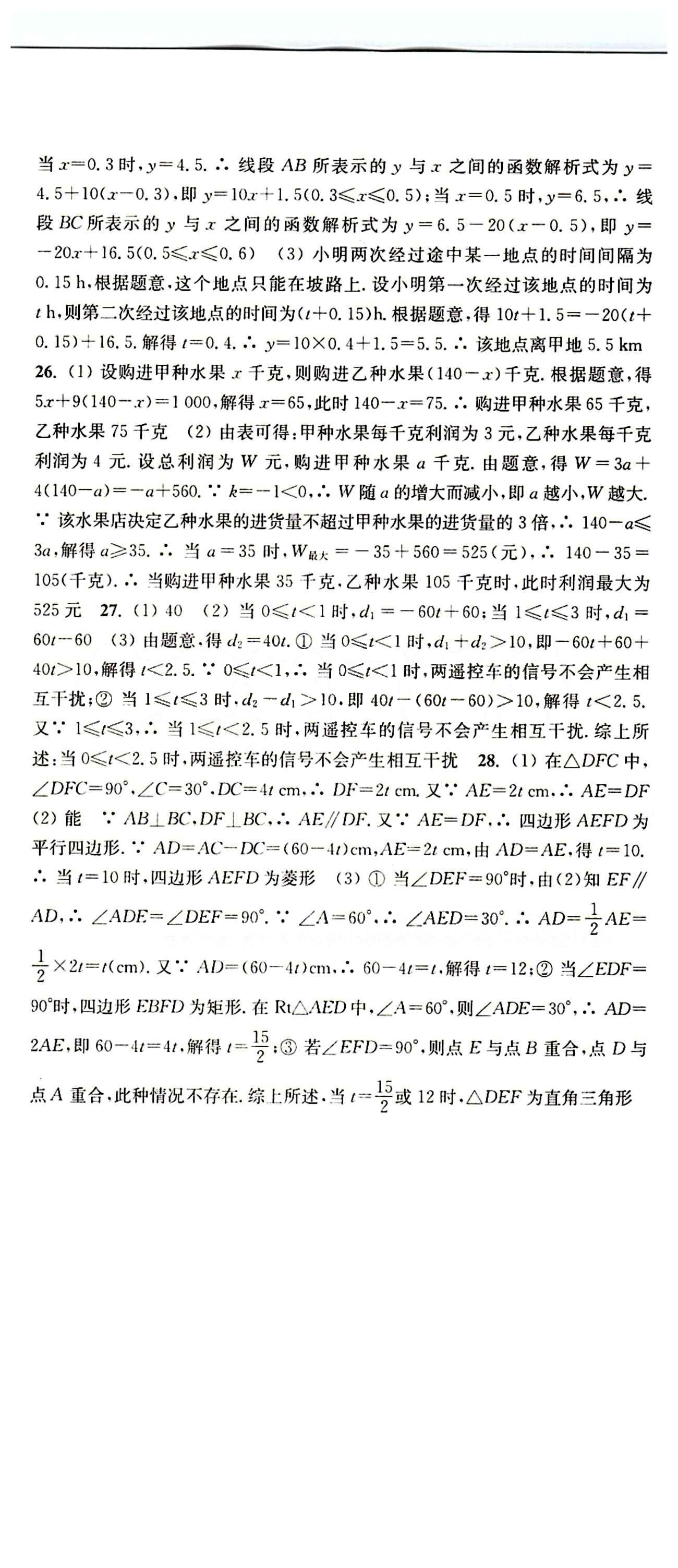 2015 通城学典 活页检测卷八年级下数学延边大学出版社 期末复习专题 [8]