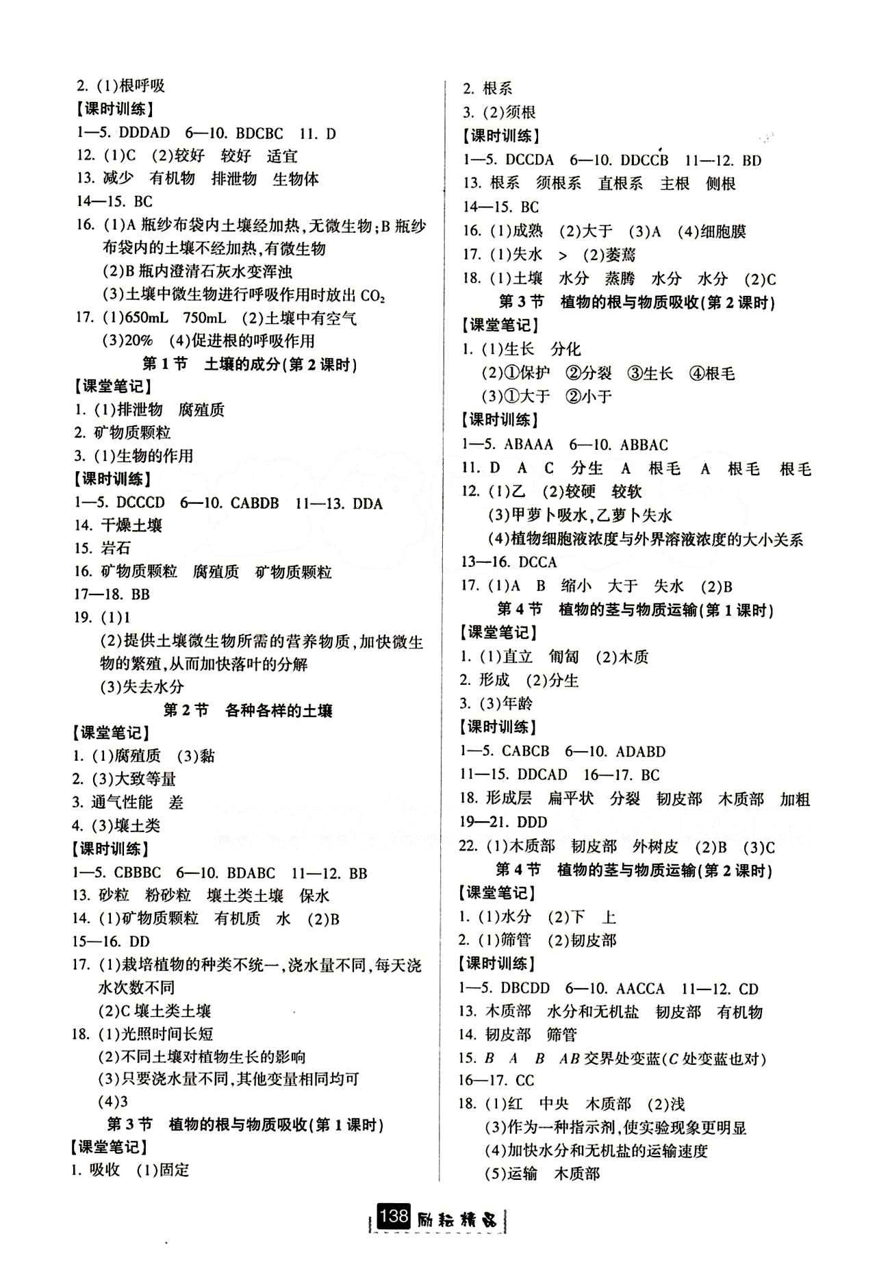 2015励耘书业 励耘新同步八年级下其他延边人民出版社 课时参考答案 [9]