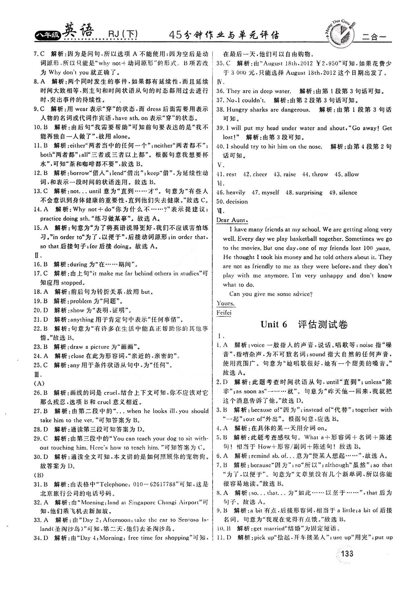 2015 红对勾45分钟 作业与单元评估八年级下英语河南科学技术出版社 评估测试卷 [6]