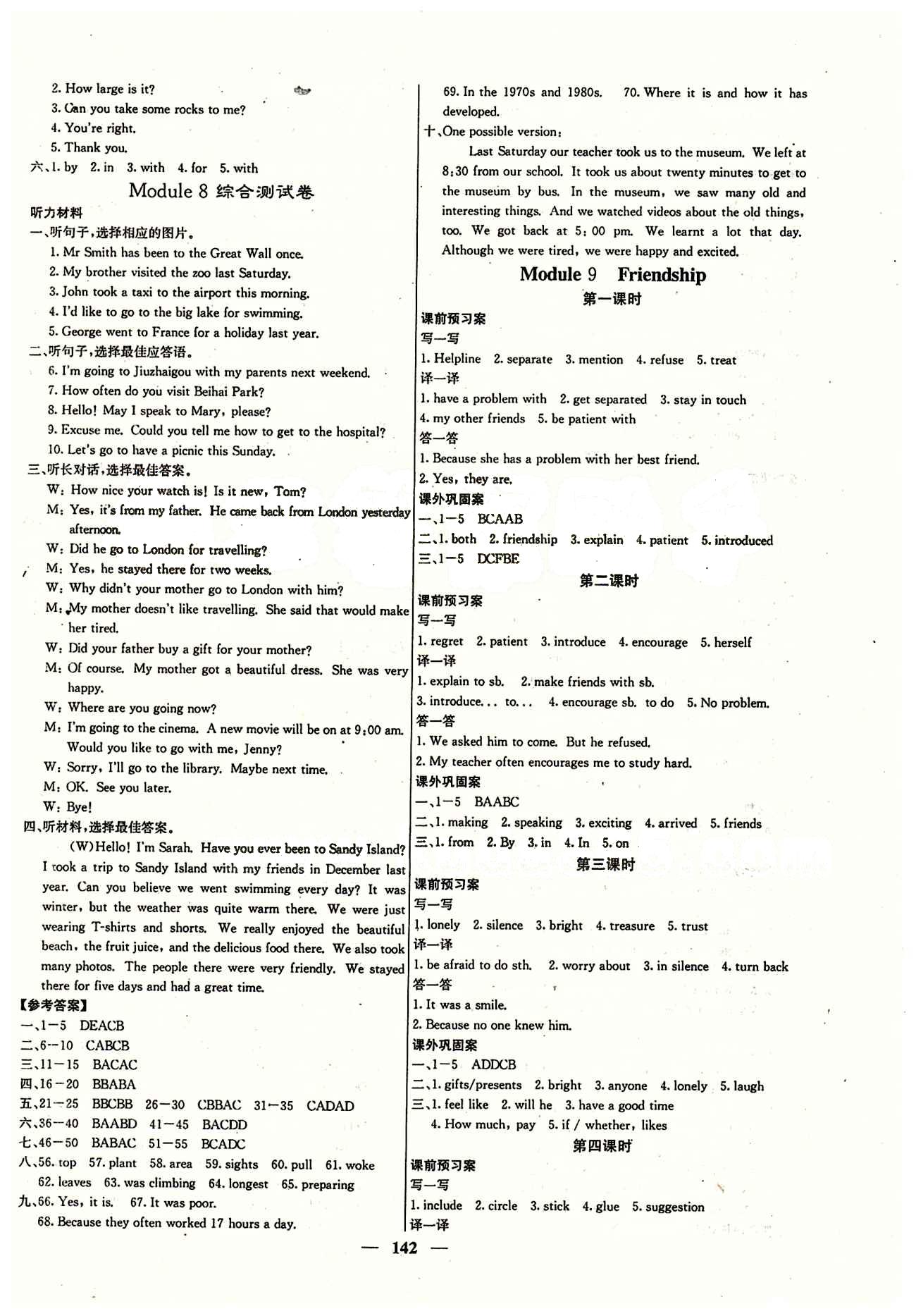 2015 課堂內(nèi)外八年級(jí)下英語希望出版社 Module 8 [2]