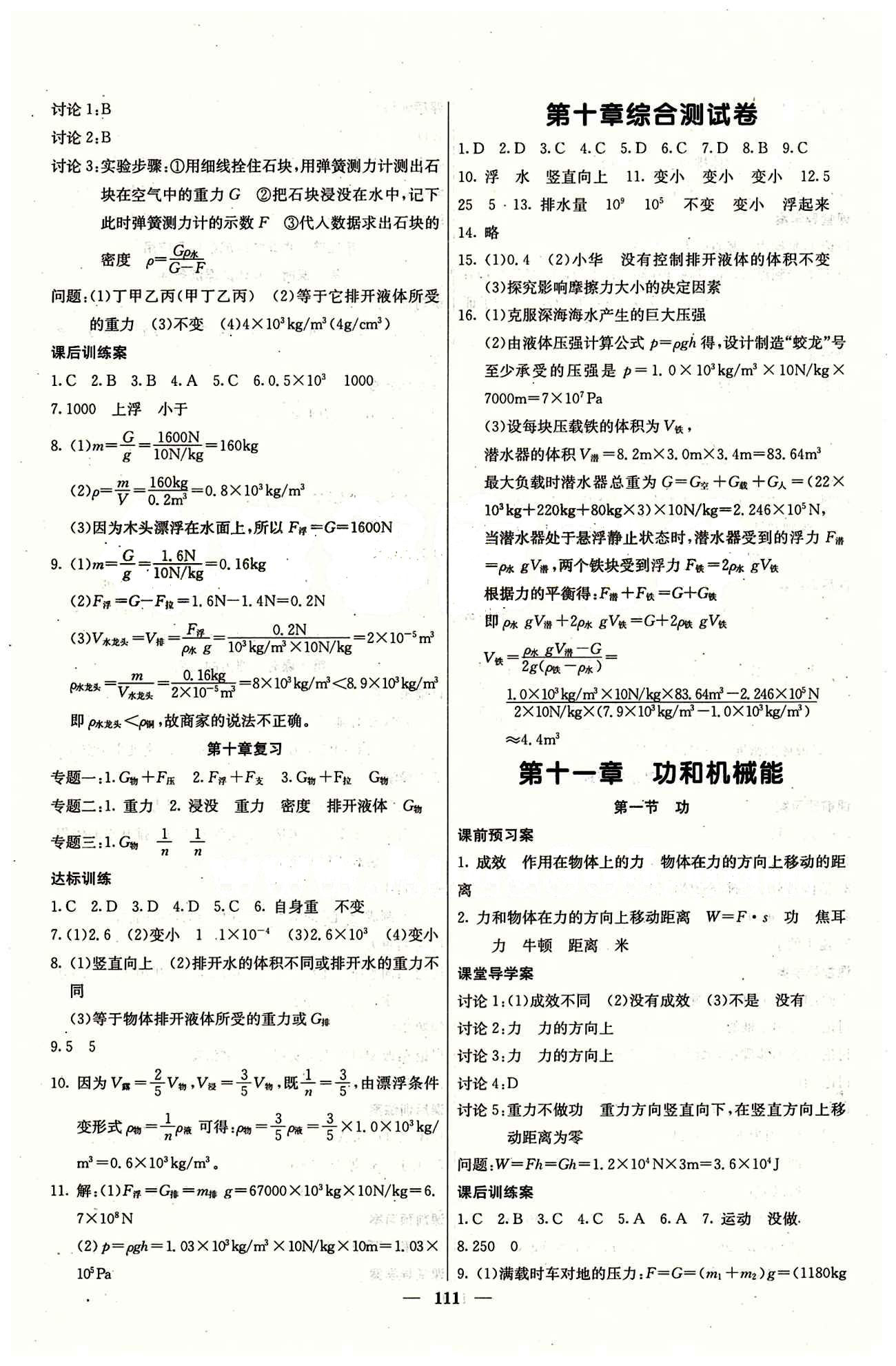 2015 课堂内外八年级下物理希望出版社 第十一章　功和机械能 [1]