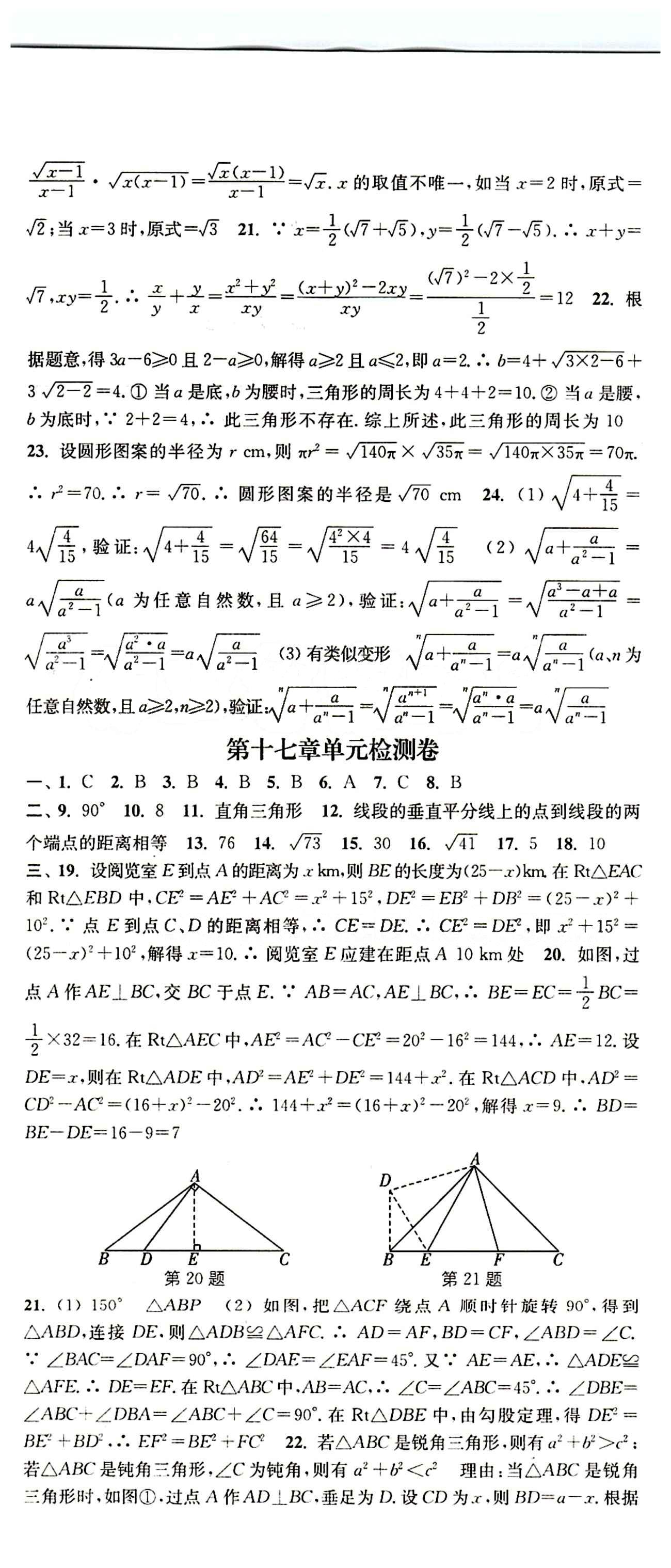 2015 通城学典 活页检测卷八年级下数学延边大学出版社 单元检测 [2]