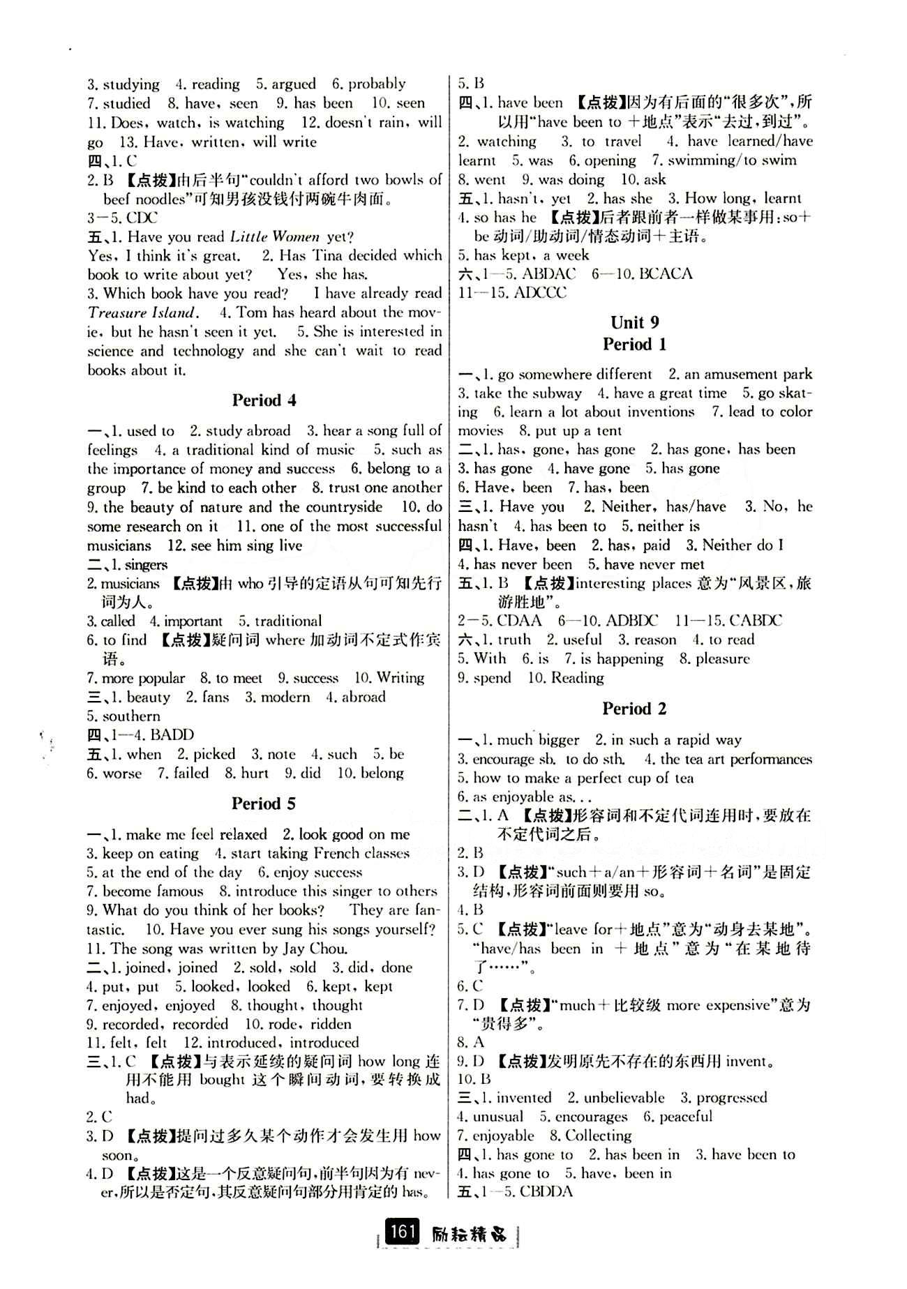 2015勵耘書業(yè) 勵耘新同步八年級下英語延邊人民出版社 課時部分 [9]