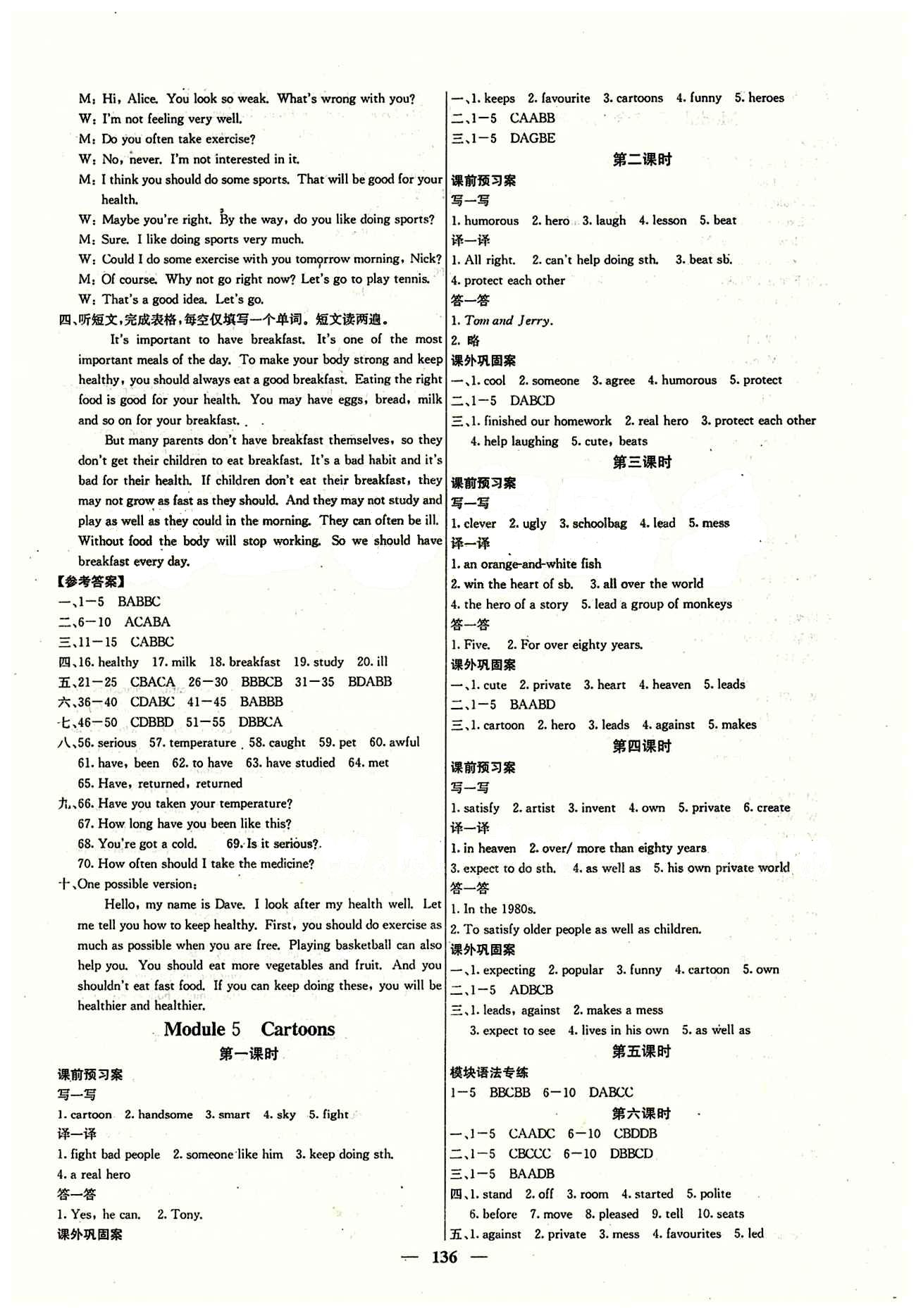 2015 課堂內外八年級下英語希望出版社 Module 4 [2]