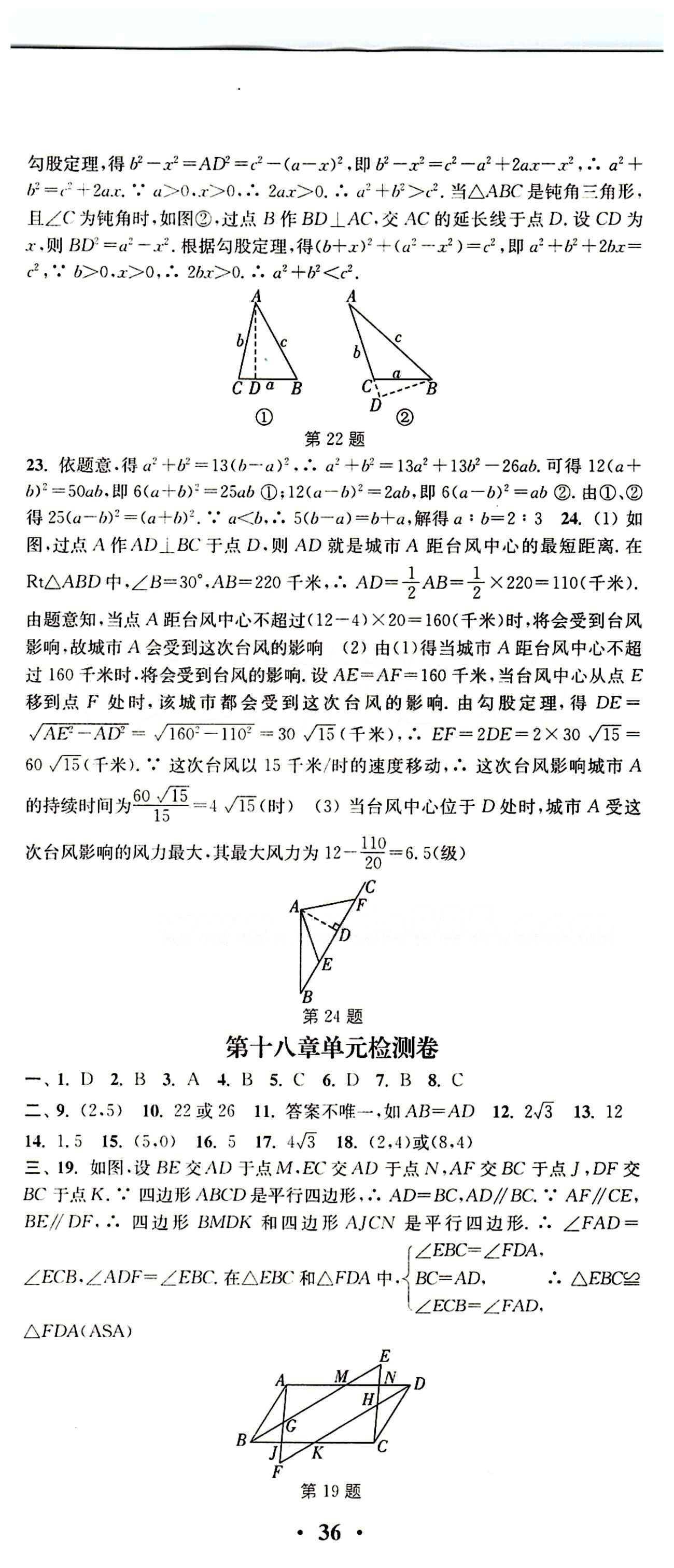 2015 通城学典 活页检测卷八年级下数学延边大学出版社 单元检测 [3]