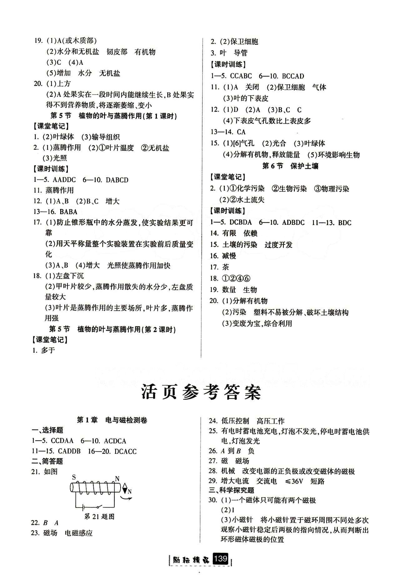 2015勵(lì)耘書業(yè) 勵(lì)耘新同步八年級下其他延邊人民出版社 活頁參考答案 [1]