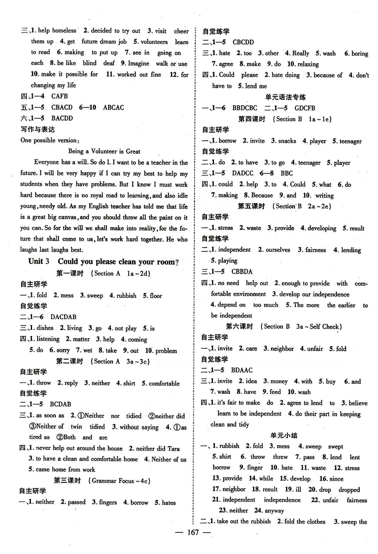 官方正版 2015春 優(yōu)質(zhì)課堂 名師學(xué)案 8/八年級(jí) 英語 下冊(cè) 人教版八年級(jí)下長(zhǎng)江少年兒童出版社 Unit 3 [1]