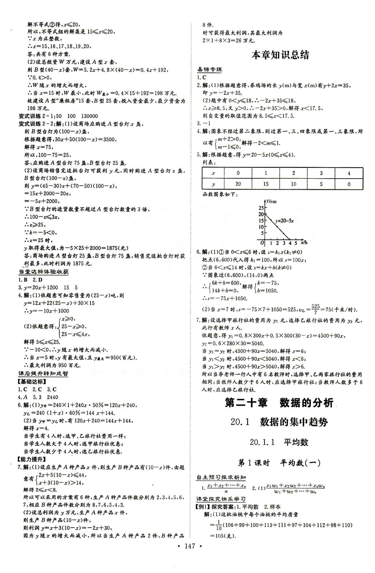 2015 初中同步学习 导与练 导学探究案八年级下数学四川大学出版社 第十九章　一次函数 [7]