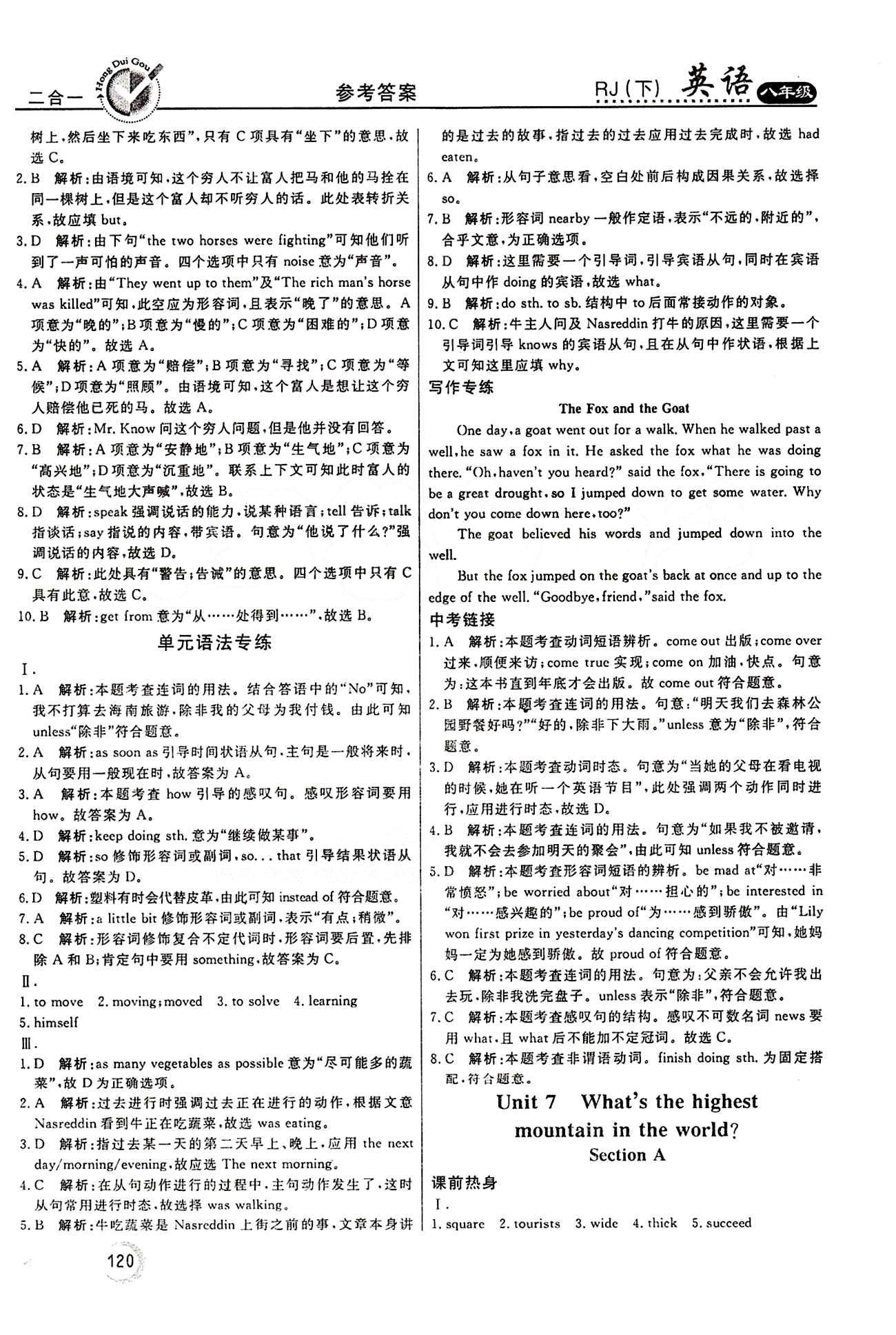 2015 红对勾45分钟 作业与单元评估八年级下英语河南科学技术出版社 Unit 6 [3]