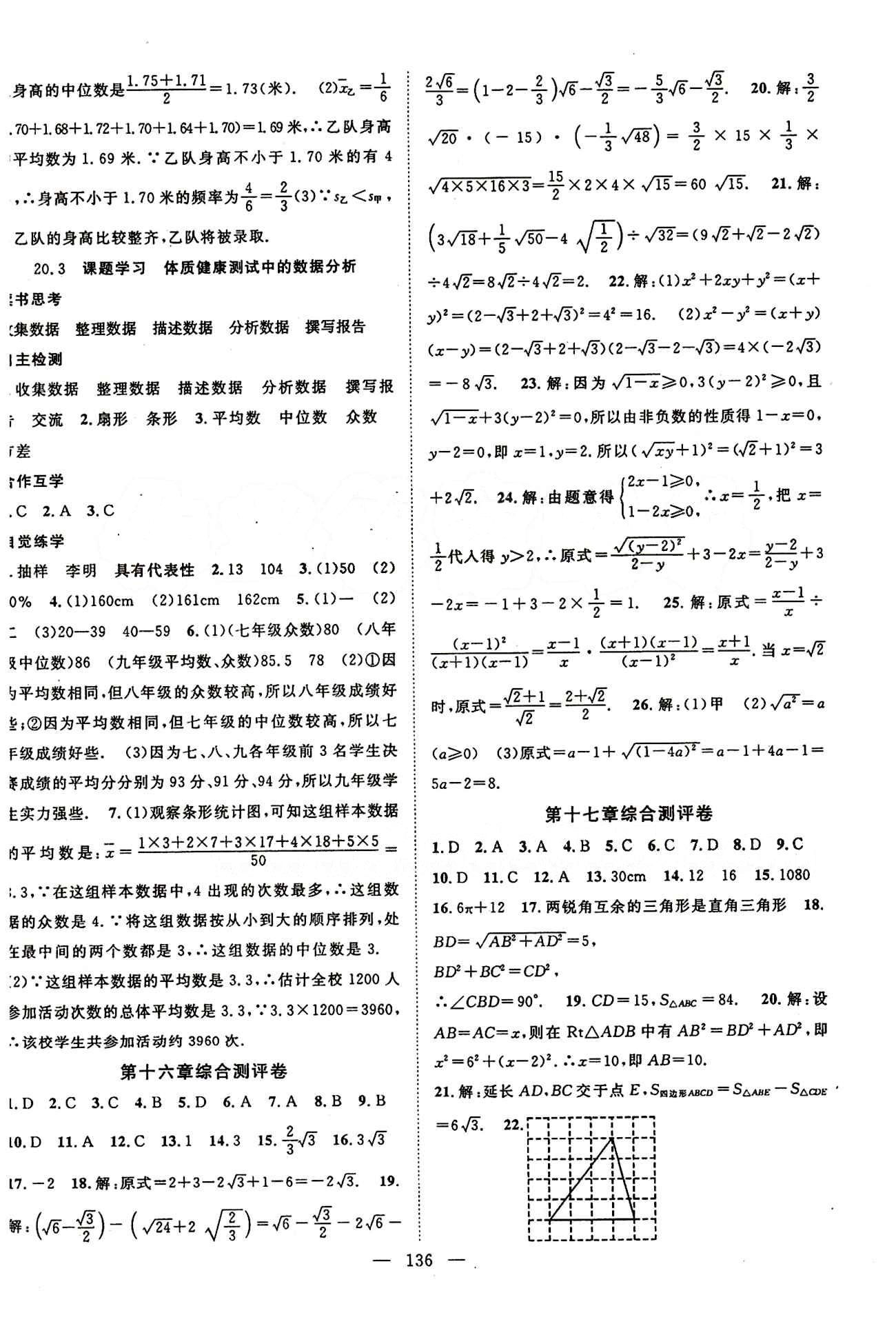 2015年名师学案八年级数学下册人教版 第二十章　数据的分析 [3]