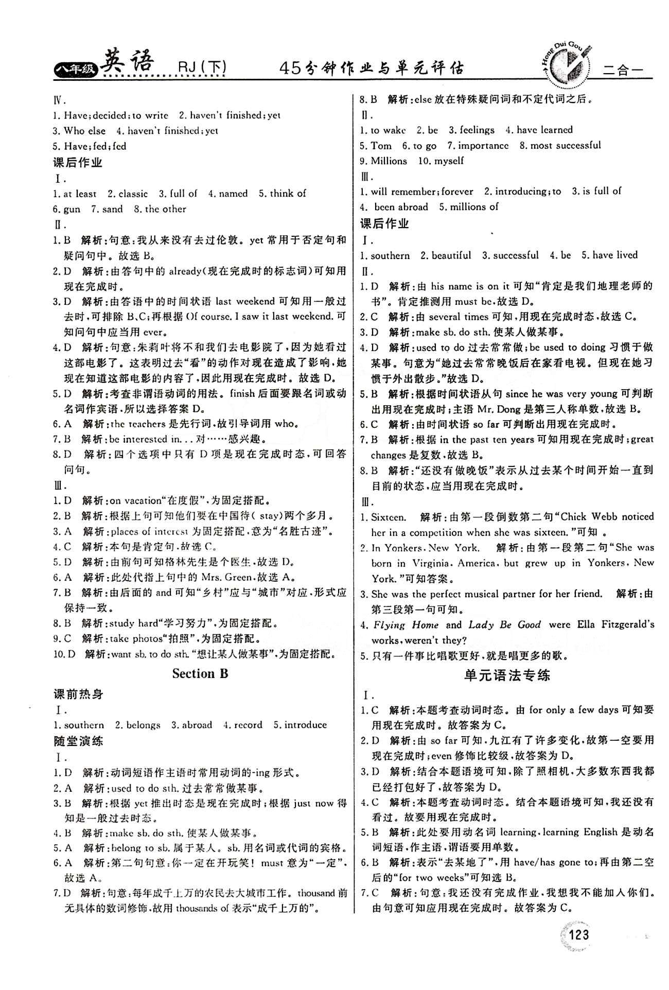 2015 红对勾45分钟 作业与单元评估八年级下英语河南科学技术出版社 Unit 8 [2]