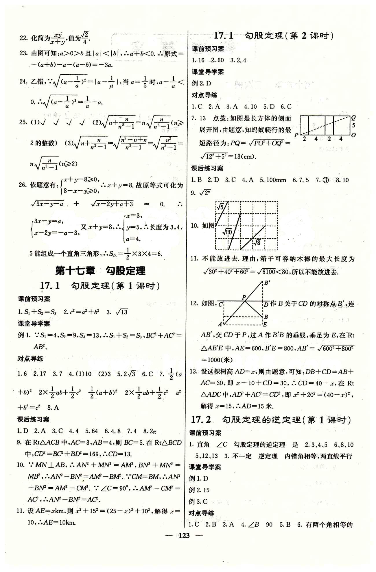 2015 課堂內(nèi)外八年級(jí)下數(shù)學(xué)希望出版社 第十六章  二次根式 [4]