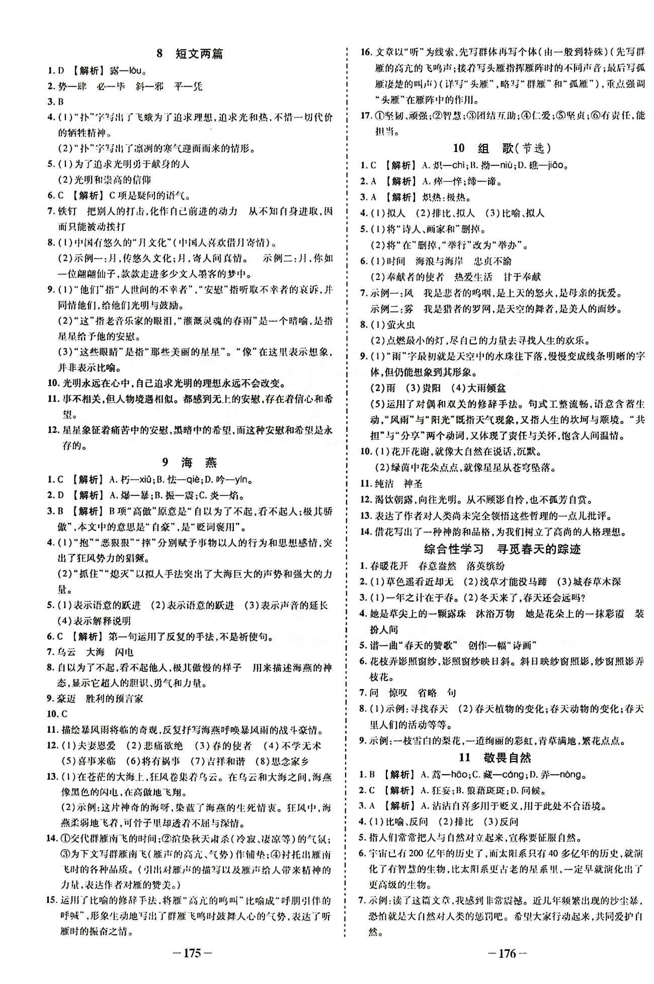 2015創(chuàng)優(yōu)作業(yè) 導(dǎo)學(xué)練八年級(jí)下語(yǔ)文新疆人民出版社 課課同步創(chuàng)優(yōu)練 [3]