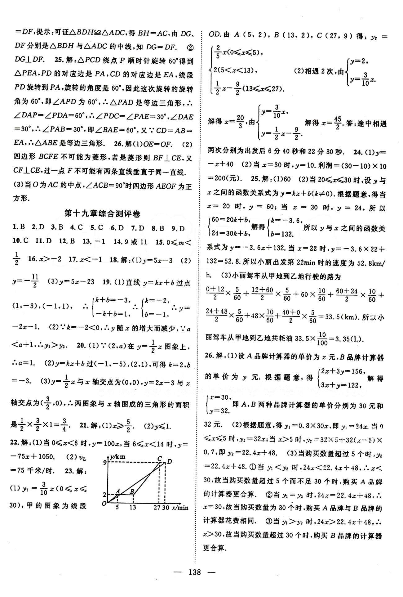 2015年名师学案八年级数学下册人教版 综合测评卷 [3]