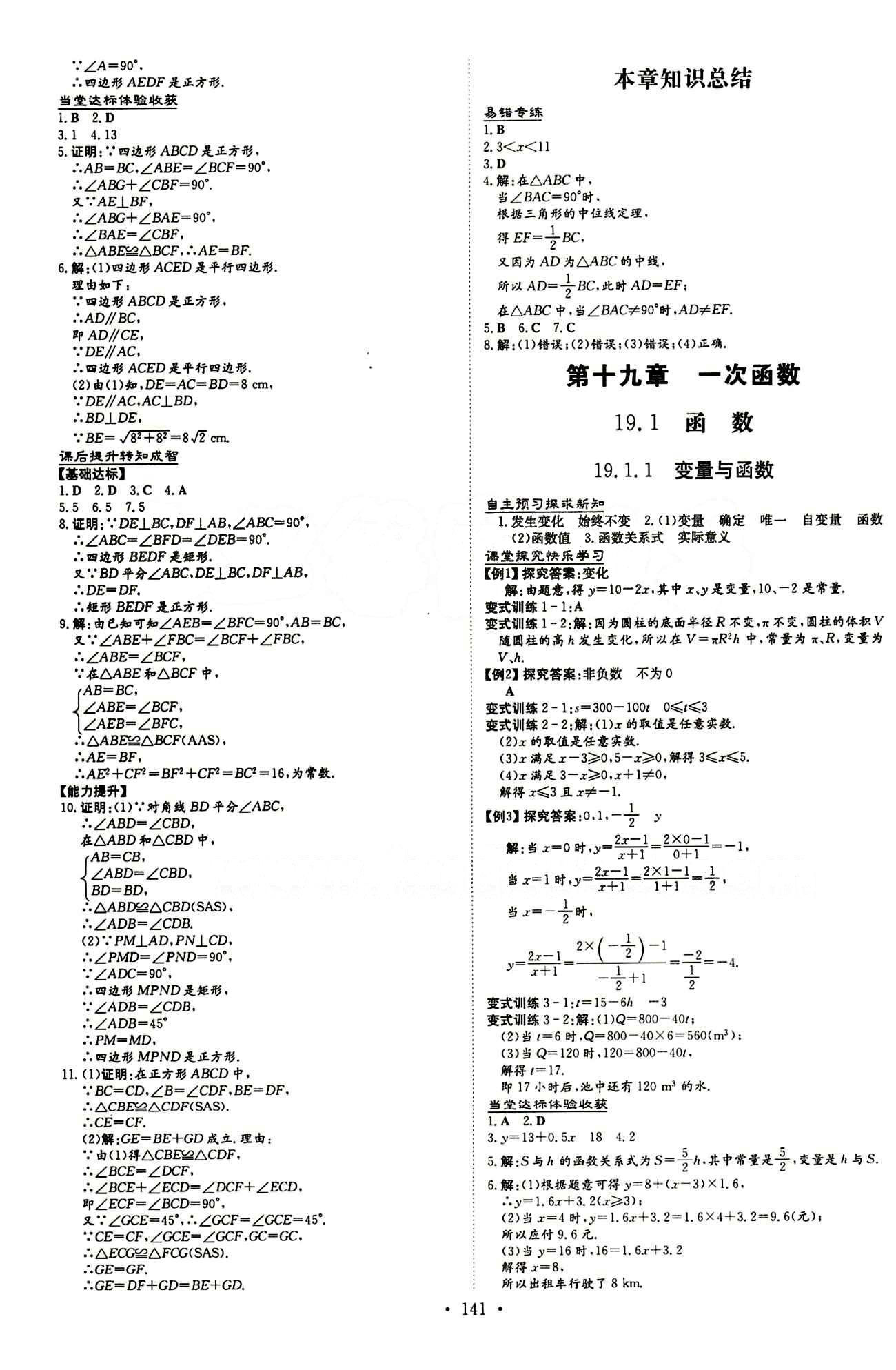 2015 初中同步學習 導(dǎo)與練 導(dǎo)學探究案八年級下數(shù)學四川大學出版社 第十九章　一次函數(shù) [1]