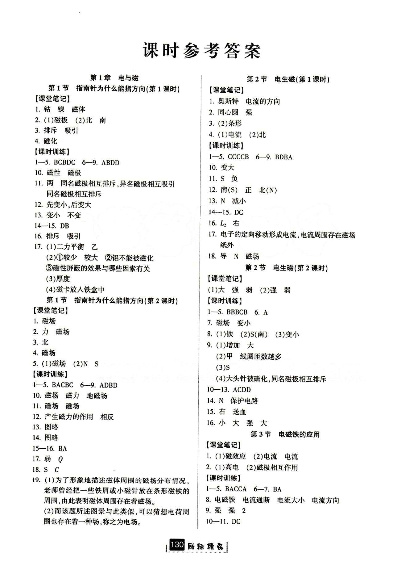 2015励耘书业 励耘新同步八年级下其他延边人民出版社 课时参考答案 [1]