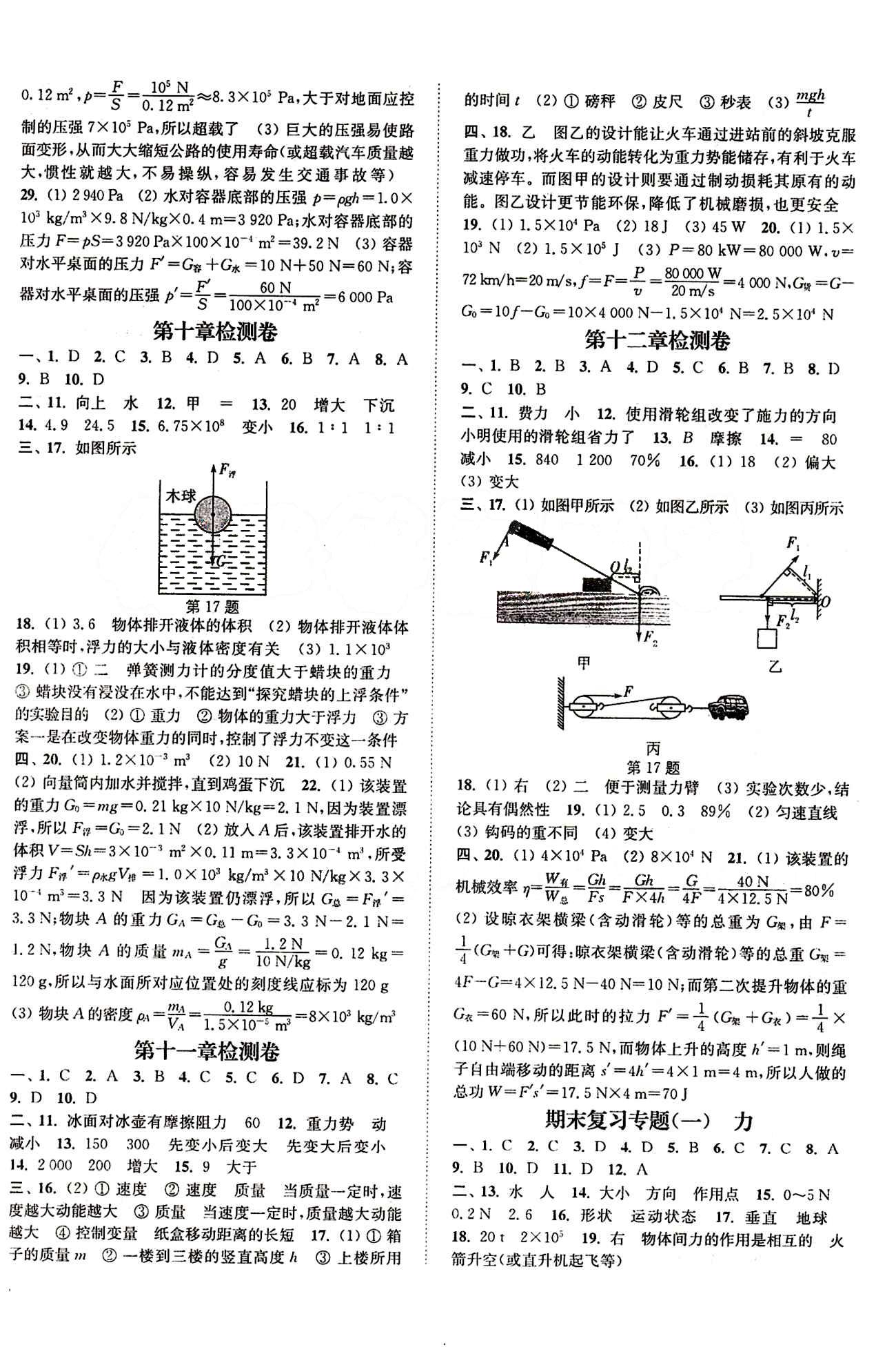 2015 通城学典 活页检测卷八年级下物理延边大学出版社 单元检测 [3]