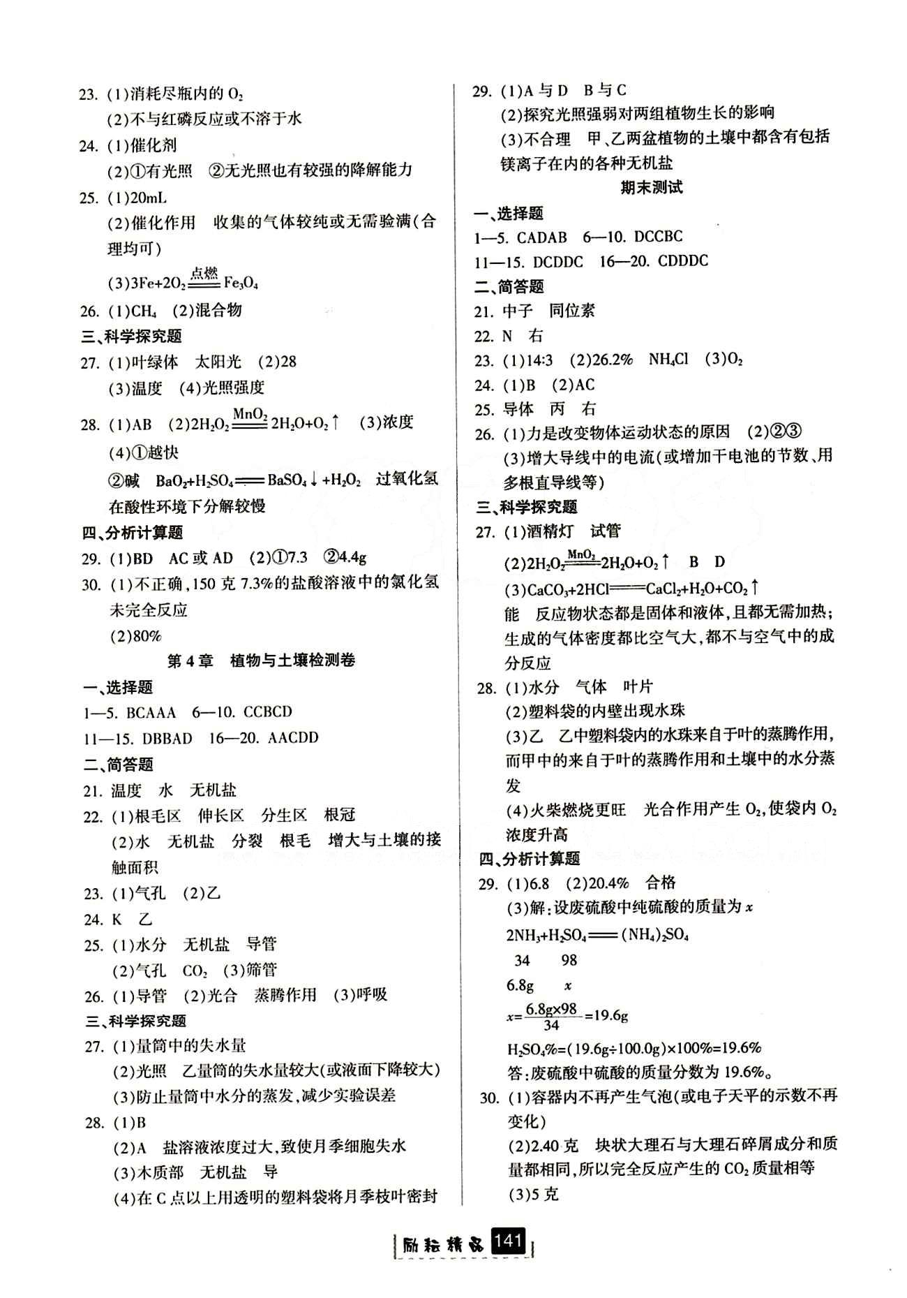 2015励耘书业 励耘新同步八年级下其他延边人民出版社 活页参考答案 [3]