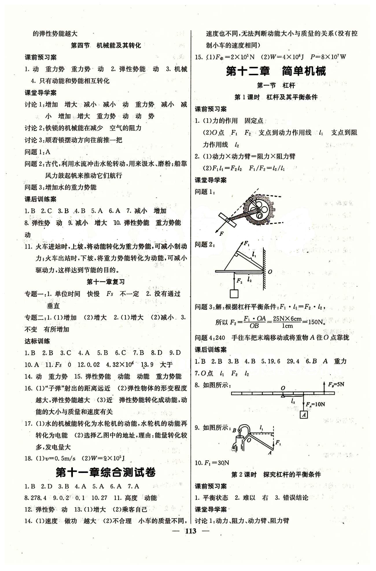 2015 课堂内外八年级下物理希望出版社 第十二章　简单机械 期末综合测试 [1]