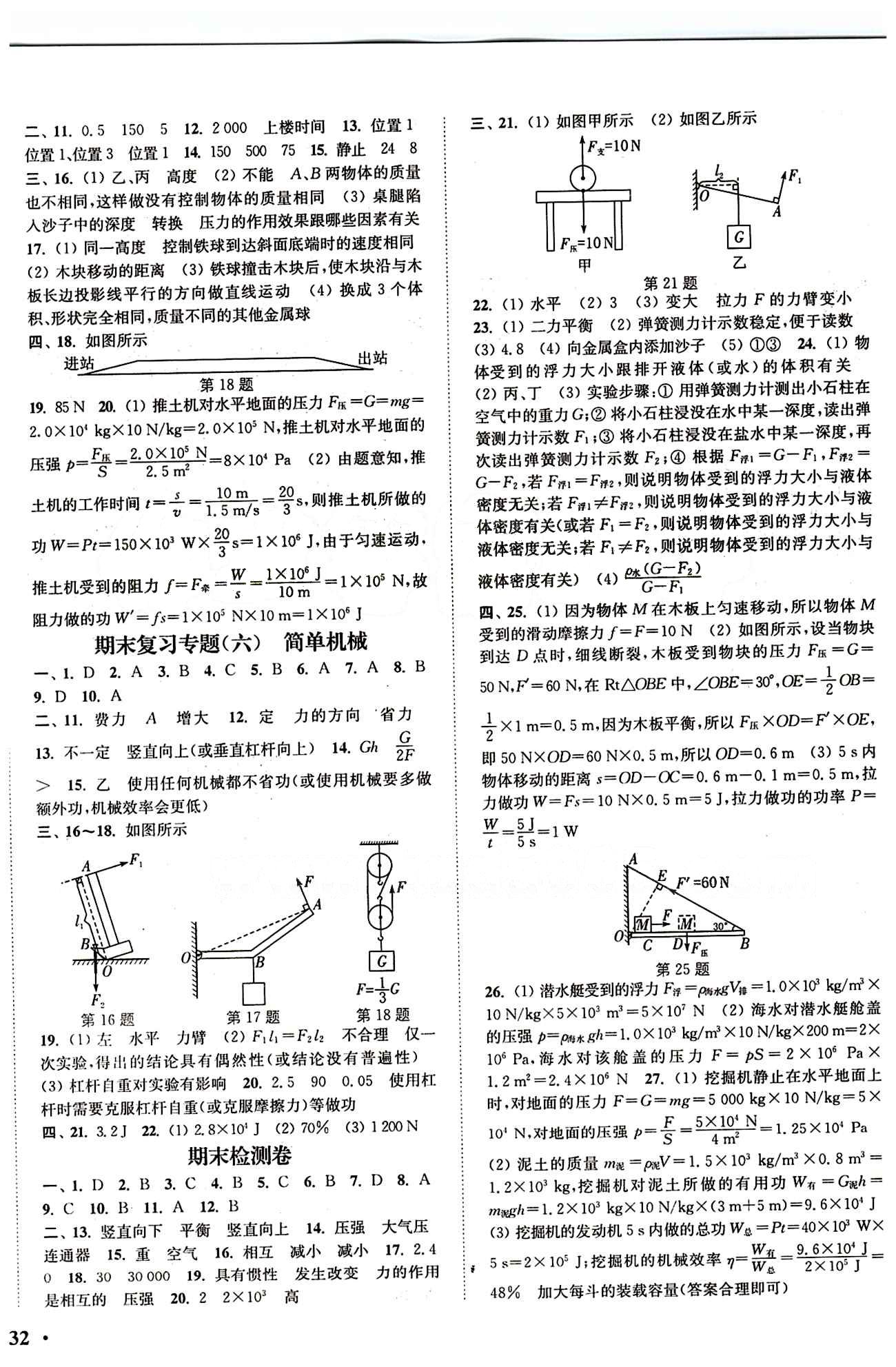 2015 通城學(xué)典 活頁檢測卷八年級下物理延邊大學(xué)出版社 單元檢測 [5]