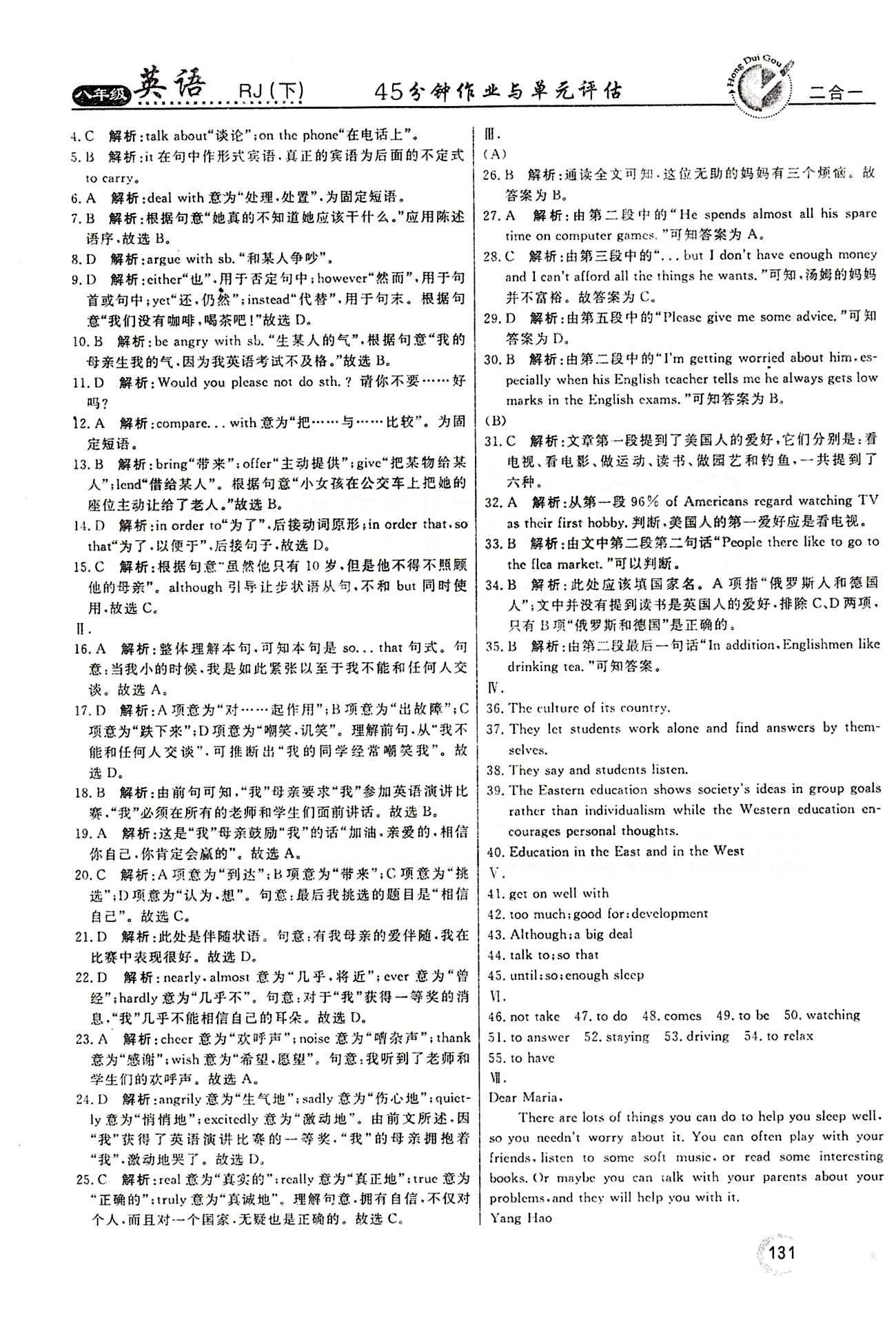 2015 红对勾45分钟 作业与单元评估八年级下英语河南科学技术出版社 评估测试卷 [4]