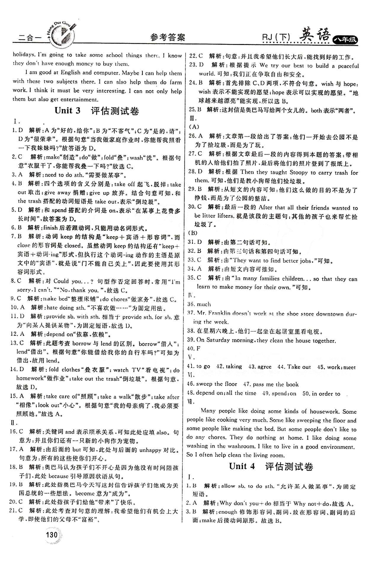 2015 红对勾45分钟 作业与单元评估八年级下英语河南科学技术出版社 评估测试卷 [3]