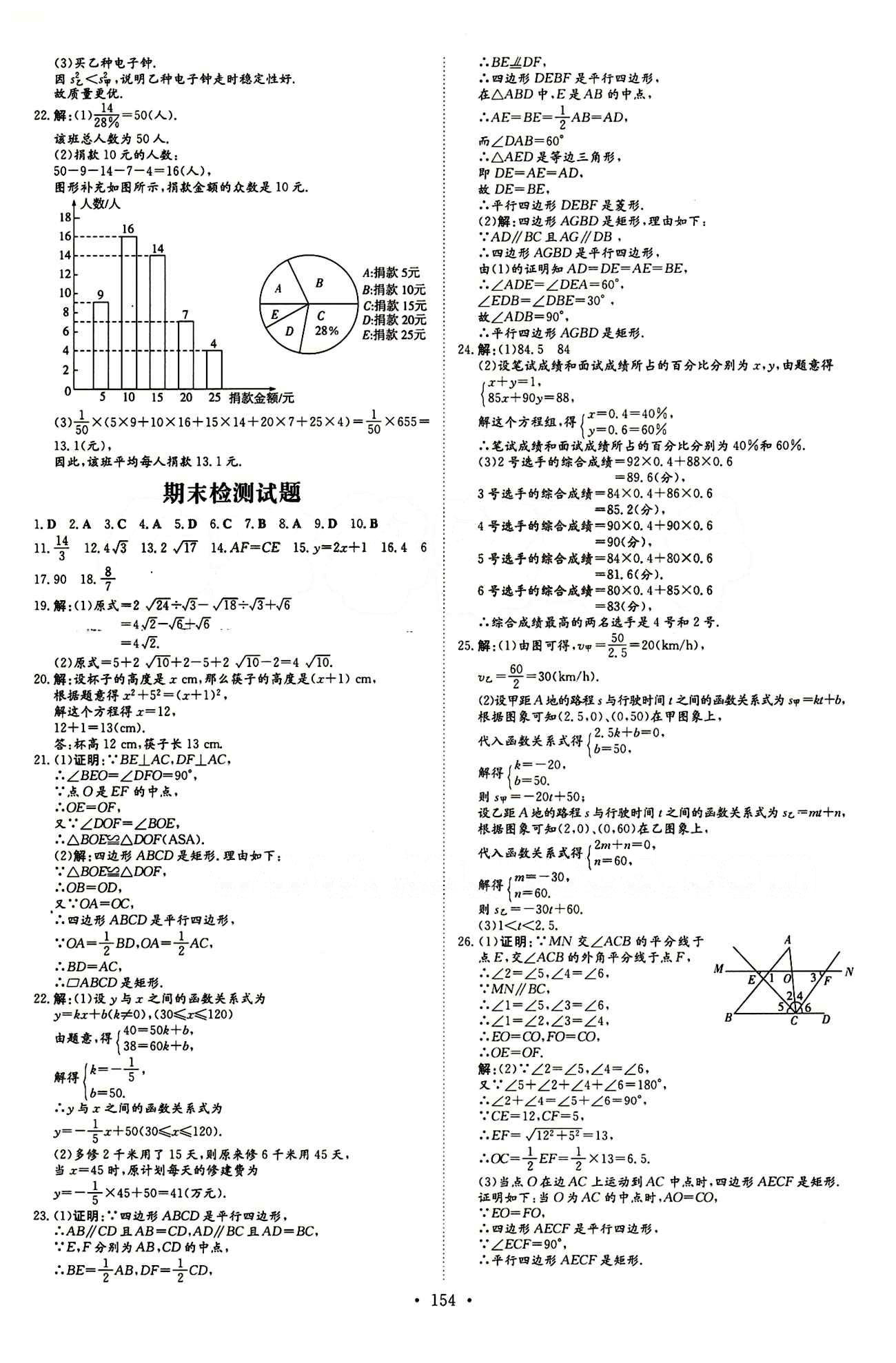 2015 初中同步学习 导与练 导学探究案八年级下数学四川大学出版社 检测试卷答案 [4]