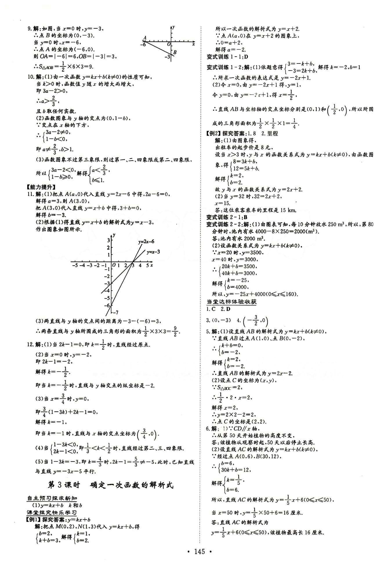 2015 初中同步学习 导与练 导学探究案八年级下数学四川大学出版社 第十九章　一次函数 [5]