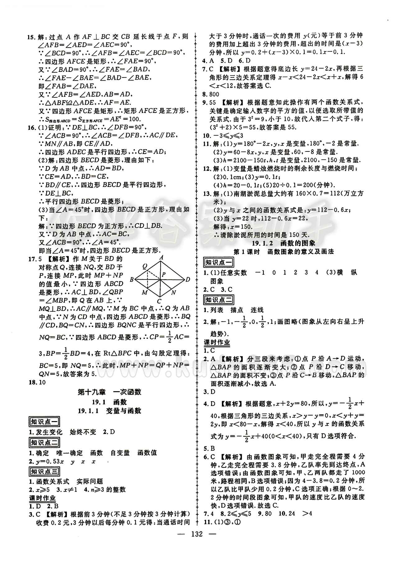 2015创优作业 导学练八年级下数学新疆人民出版社 第十九章　一次函数 [1]