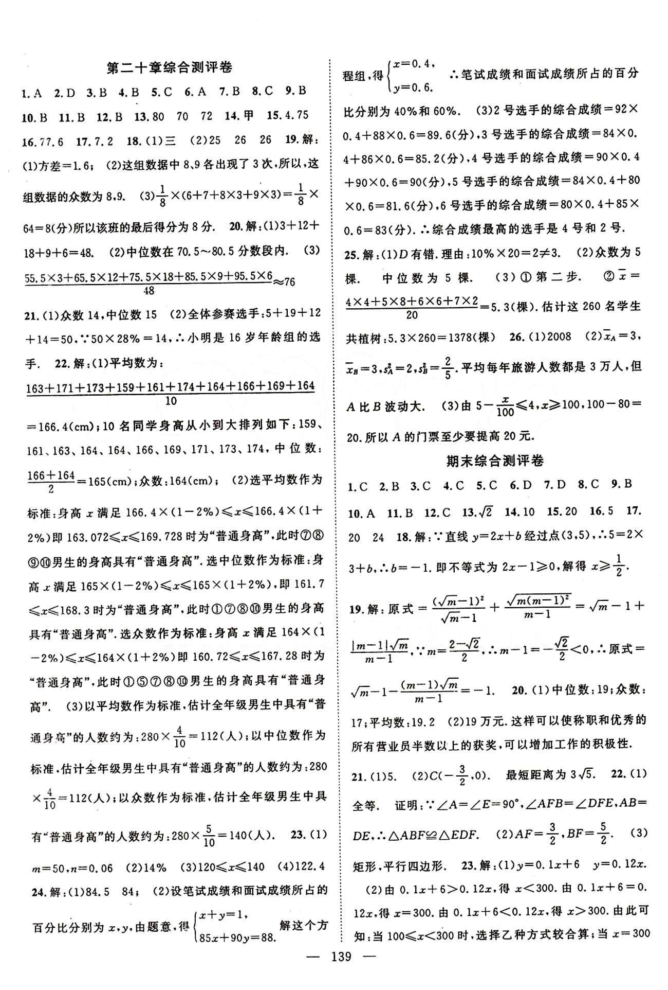 2015年名师学案八年级数学下册人教版 综合测评卷 [4]