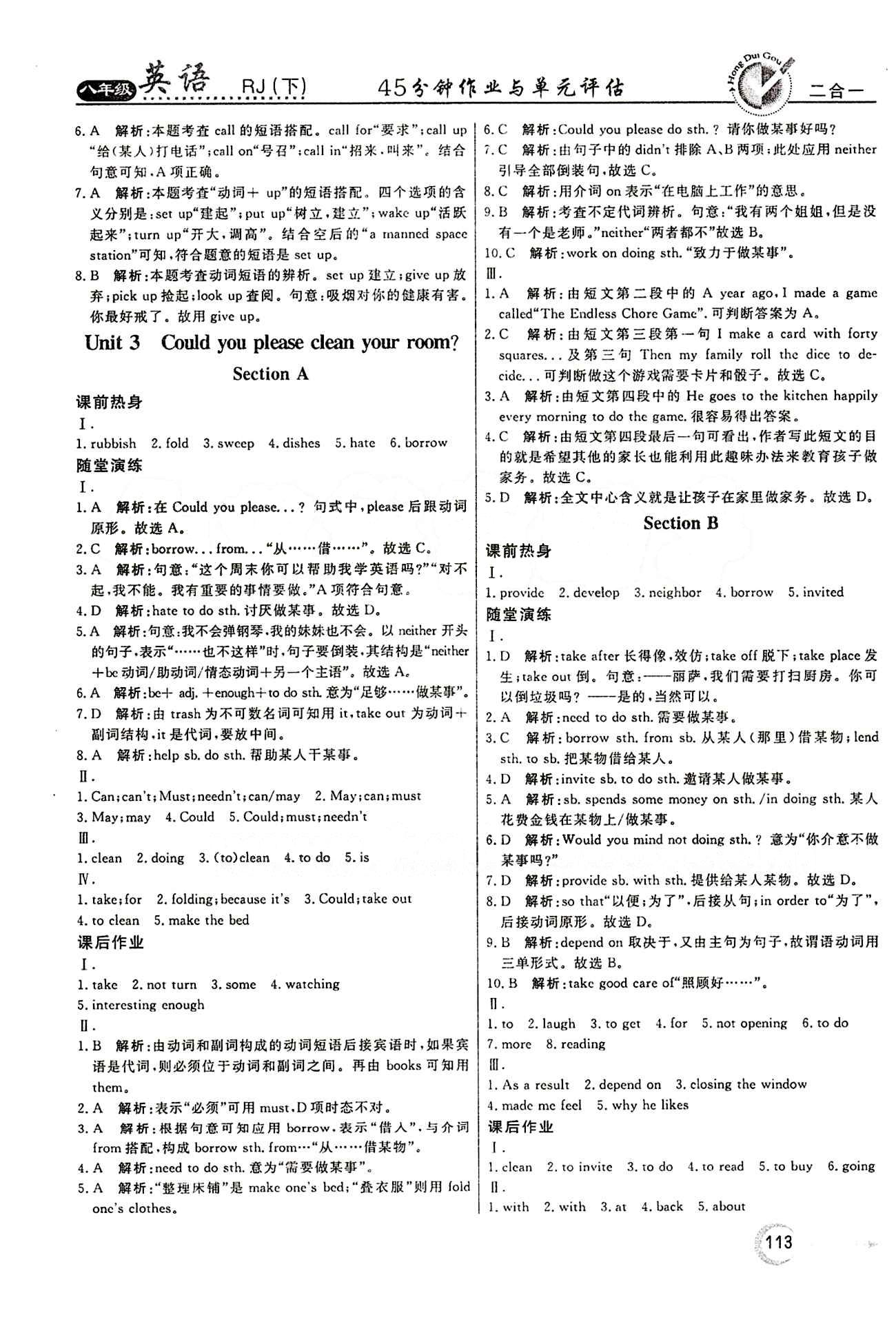 2015 红对勾45分钟 作业与单元评估八年级下英语河南科学技术出版社 Unit 2 [3]