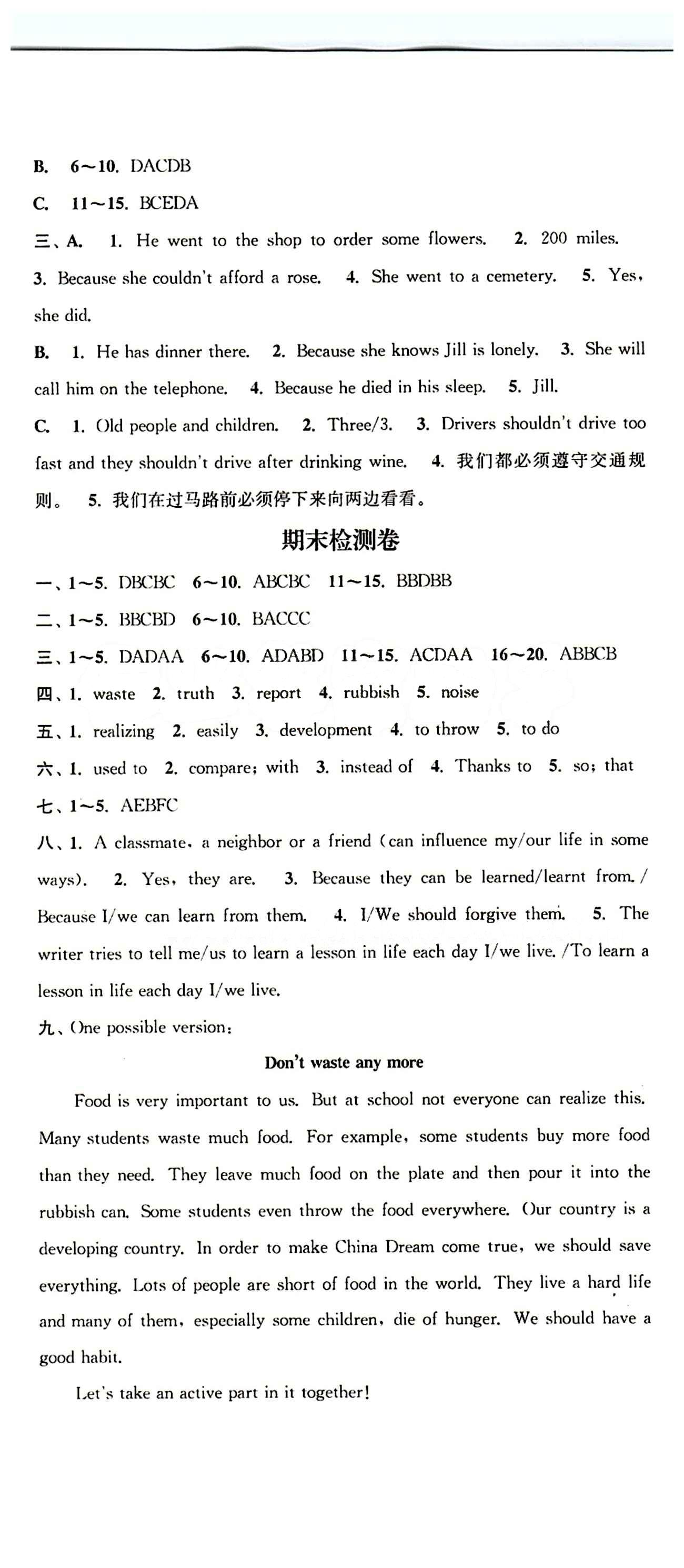 2015 通城學(xué)典 活頁(yè)檢測(cè)卷八年級(jí)下英語(yǔ)延邊大學(xué)出版社 期末復(fù)習(xí)專項(xiàng)檢測(cè) [4]