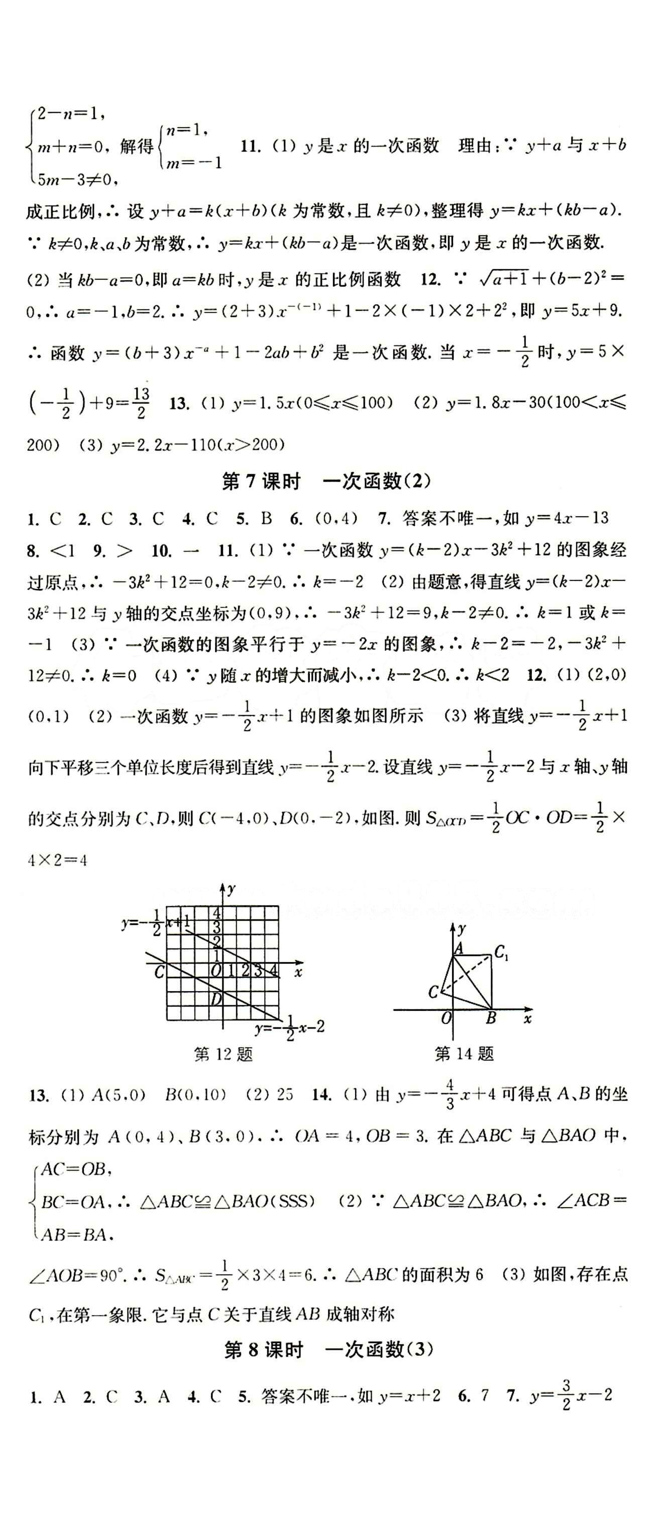 2015 通城學典 活頁檢測卷八年級下數學延邊大學出版社 第十九章　一次函數 [3]