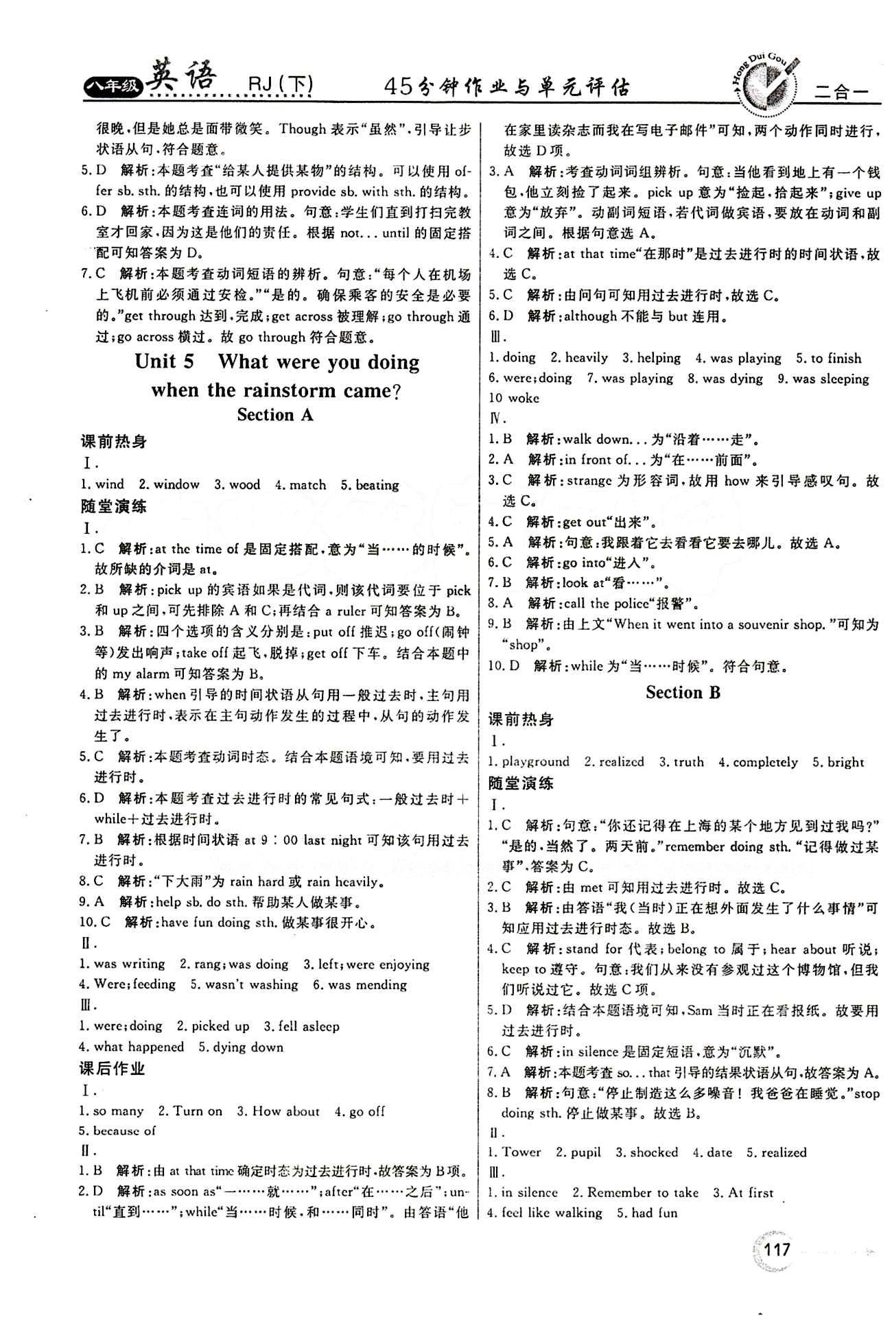 2015 红对勾45分钟 作业与单元评估八年级下英语河南科学技术出版社 Unit 4 [2]