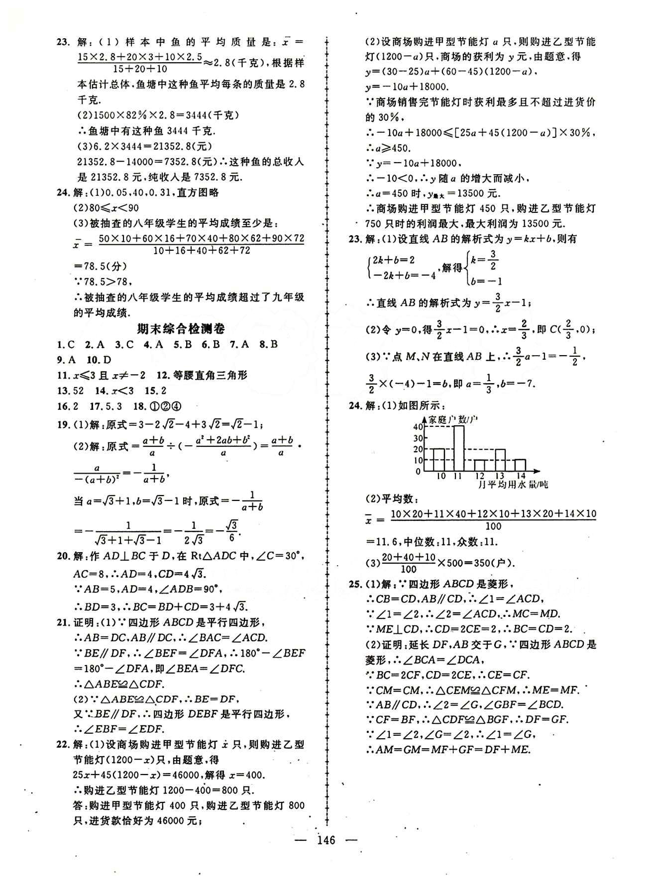 2015创优作业 导学练八年级下数学新疆人民出版社 活页创优检测卷 [5]