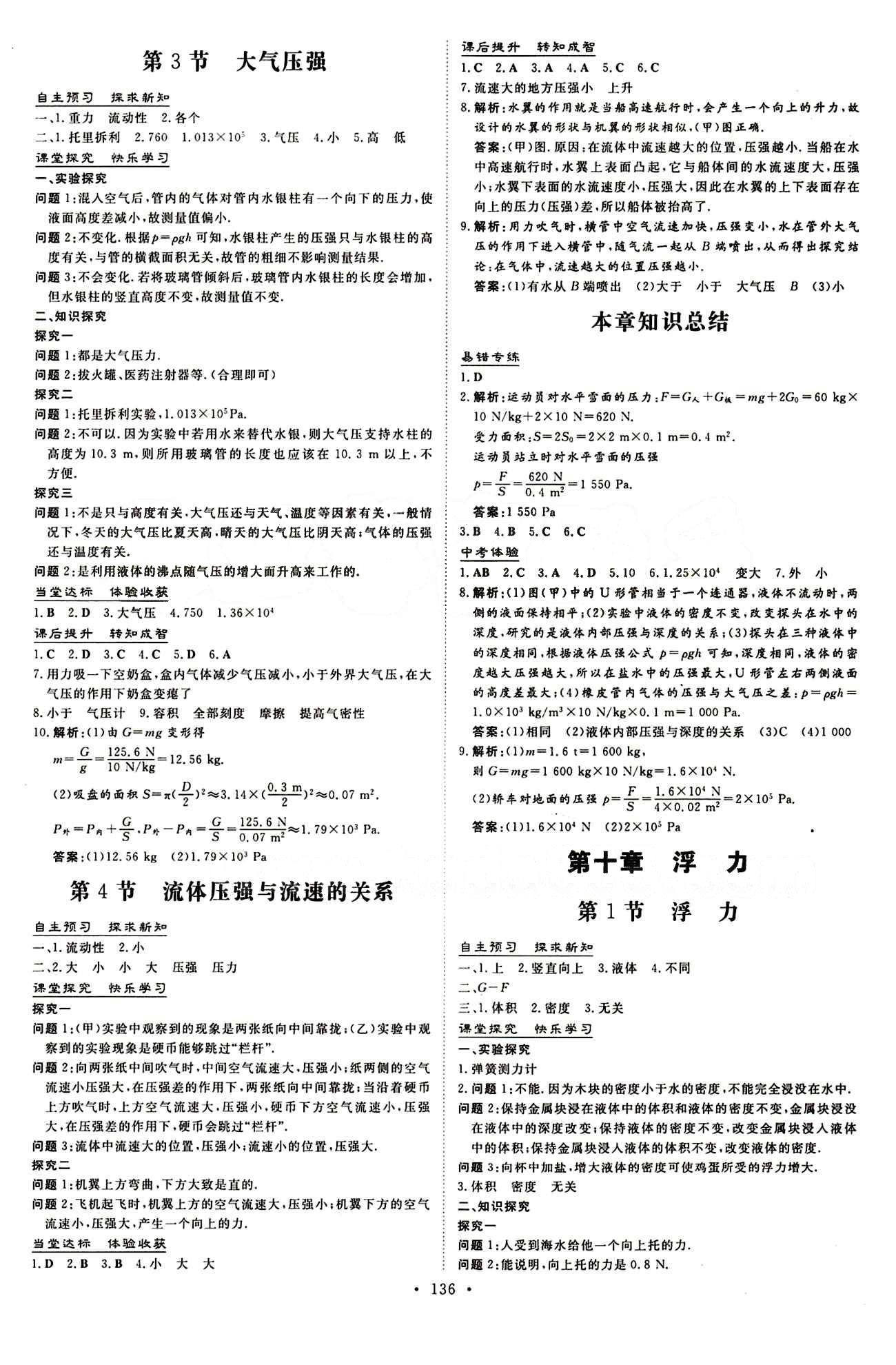 2015 初中同步学习 导与练 导学探究案八年级下物理四川大学出版社 第九章　压强 [3]