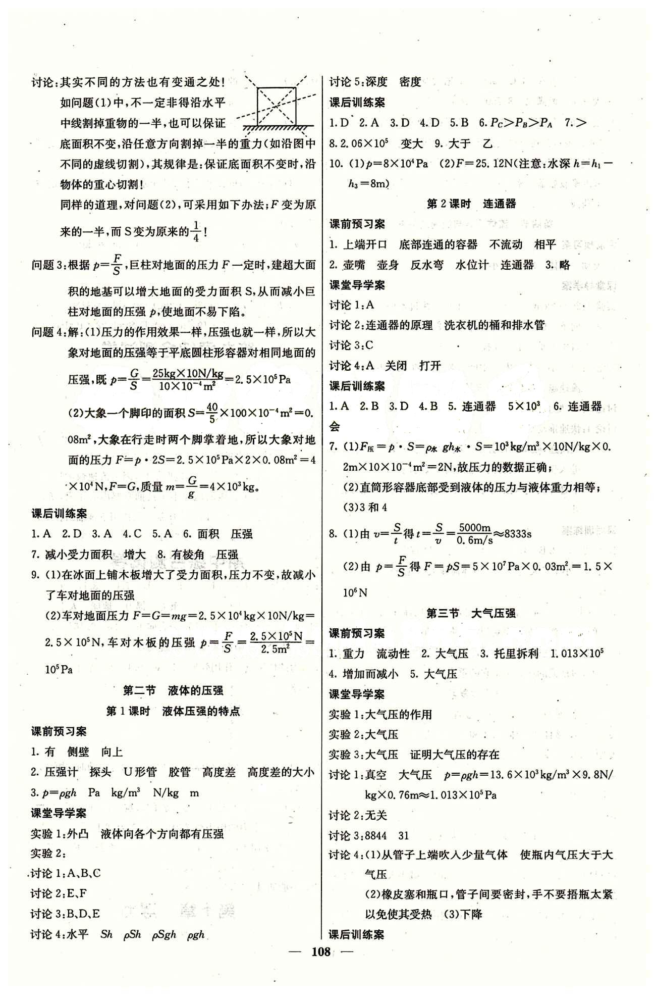 2015 课堂内外八年级下物理希望出版社 第九章　压强 期中综合测试 [2]