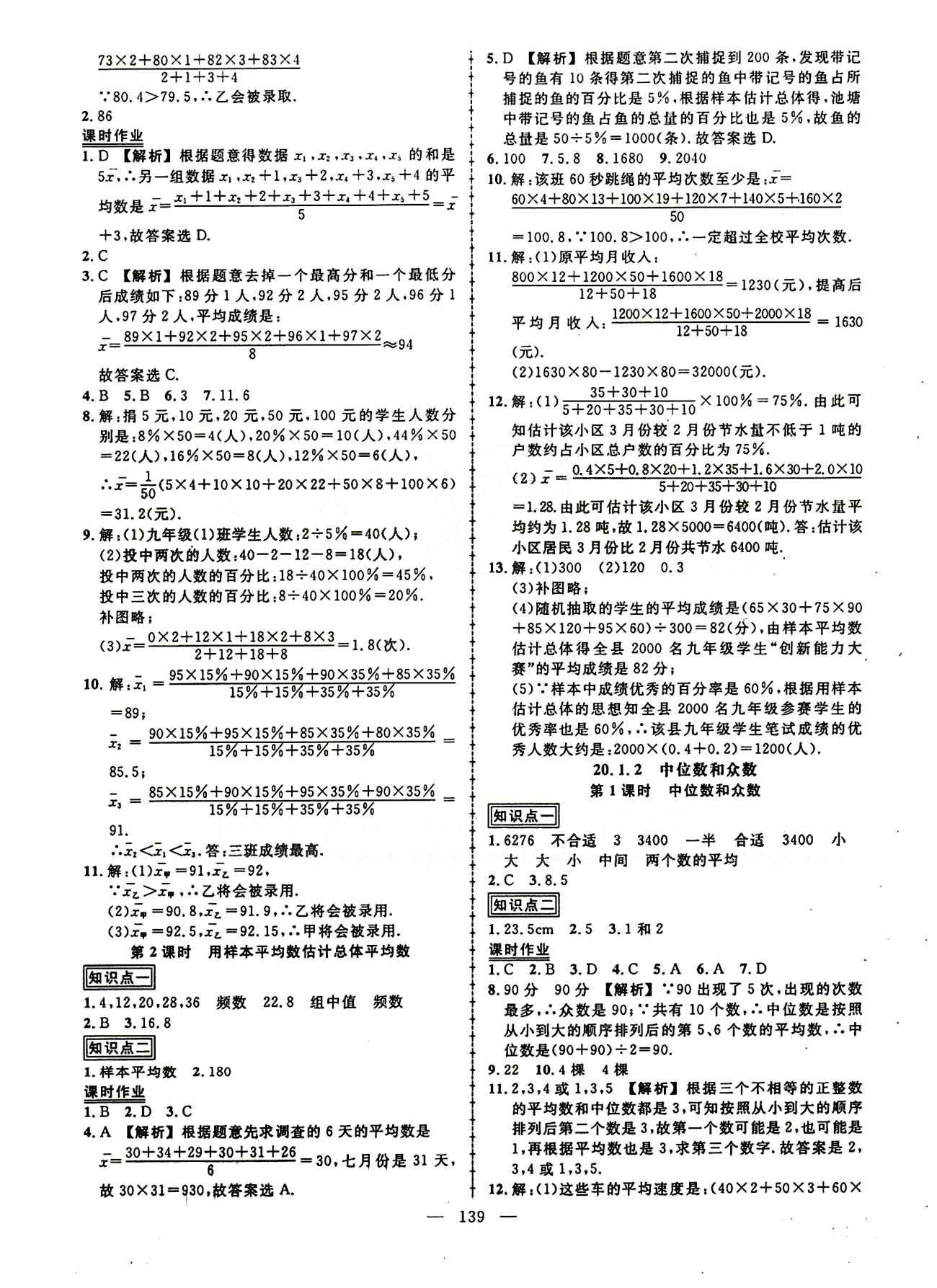 2015创优作业 导学练八年级下数学新疆人民出版社 第二十章　数据的分析 [2]