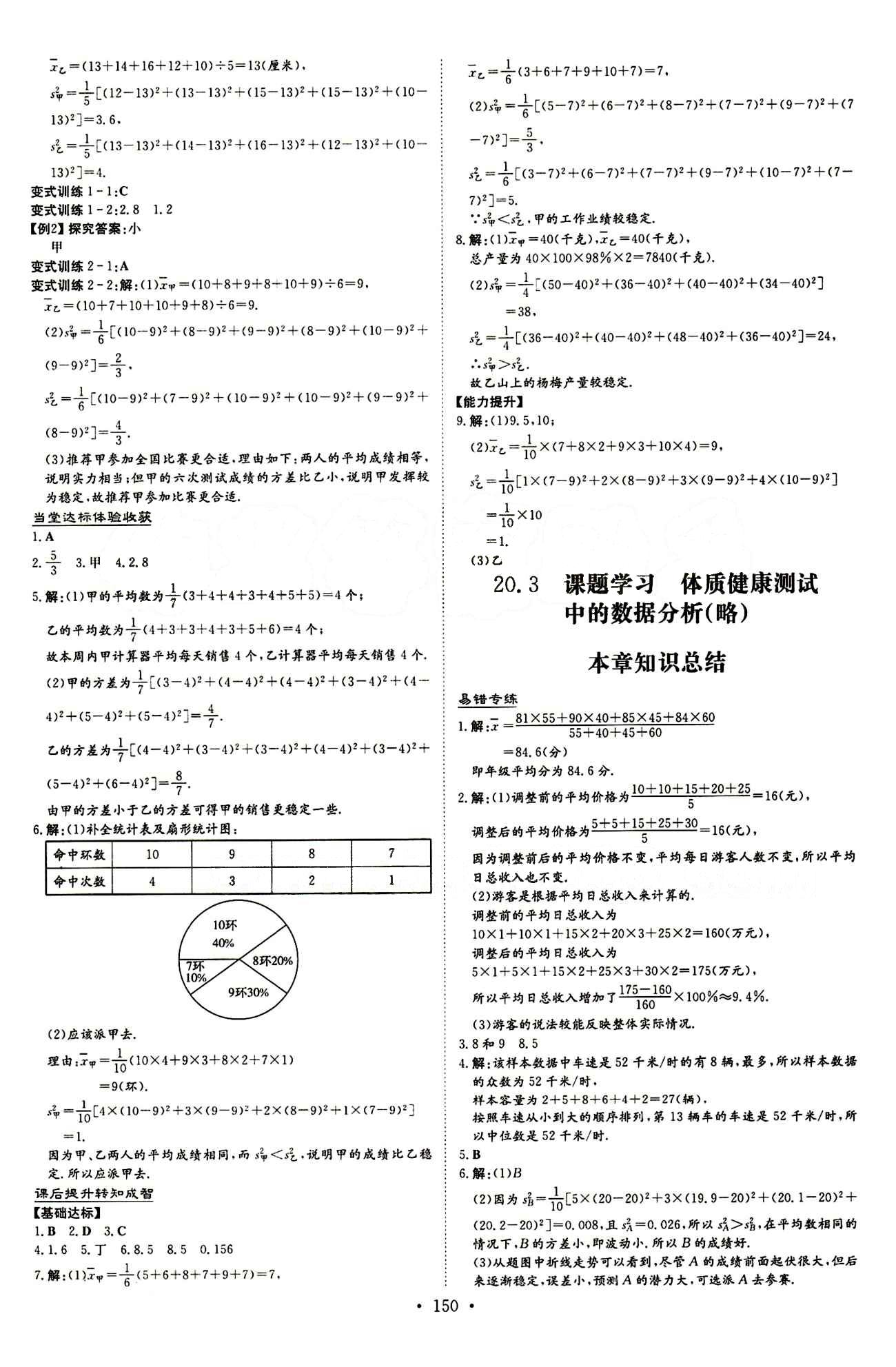 2015 初中同步学习 导与练 导学探究案八年级下数学四川大学出版社 第二十章　数据的分析 [4]