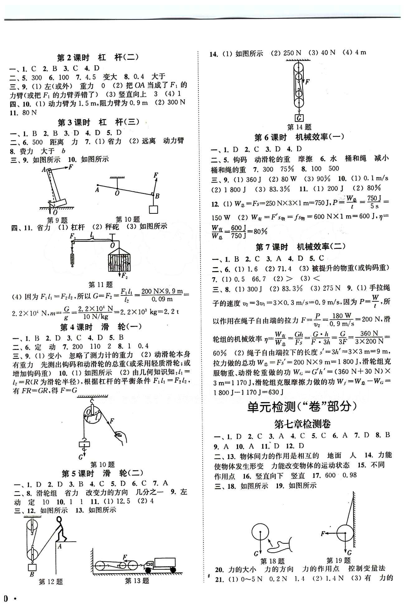 2015 通城学典 活页检测卷八年级下物理延边大学出版社 单元检测 [1]