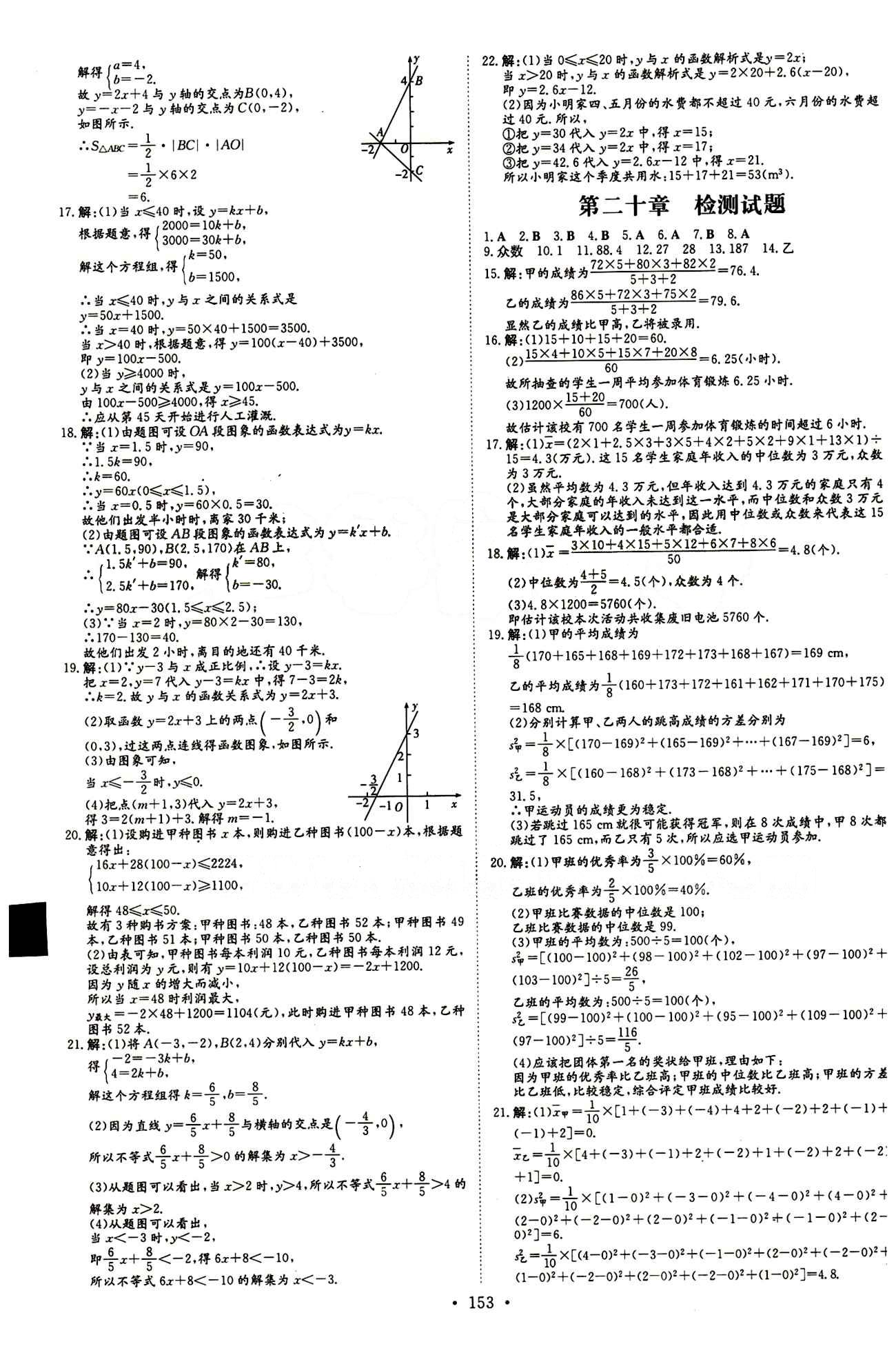 2015 初中同步学习 导与练 导学探究案八年级下数学四川大学出版社 检测试卷答案 [3]