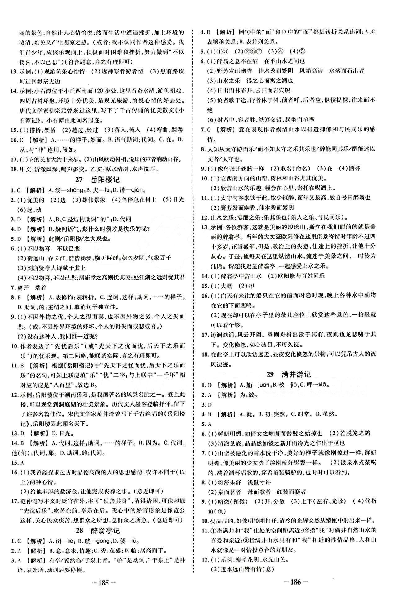 2015創(chuàng)優(yōu)作業(yè) 導學練八年級下語文新疆人民出版社 課課同步創(chuàng)優(yōu)練 [8]