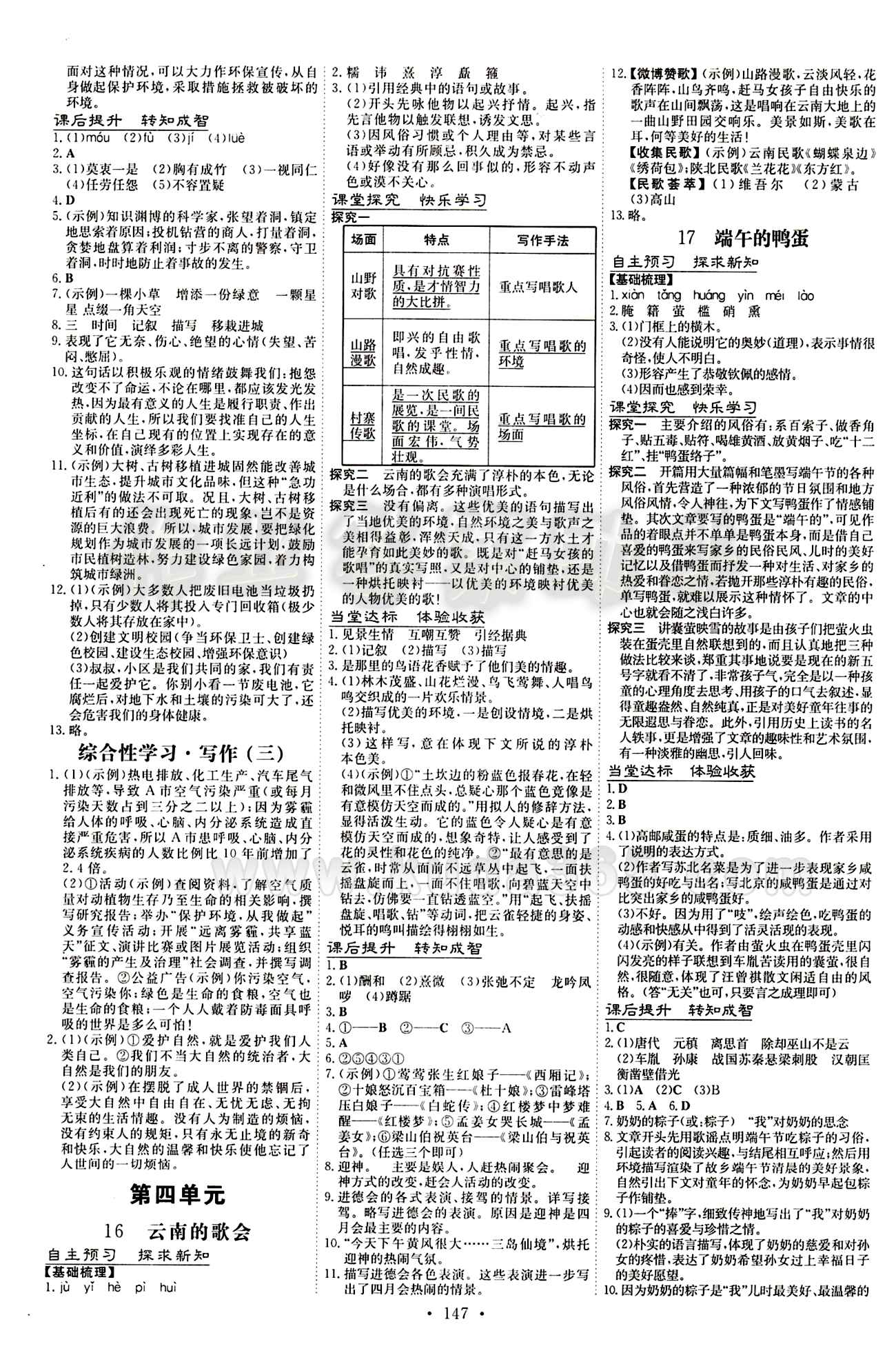 2015 初中同步学习 导与练 导学探究案八年级下语文四川大学出版社 课时参考答案 [5]