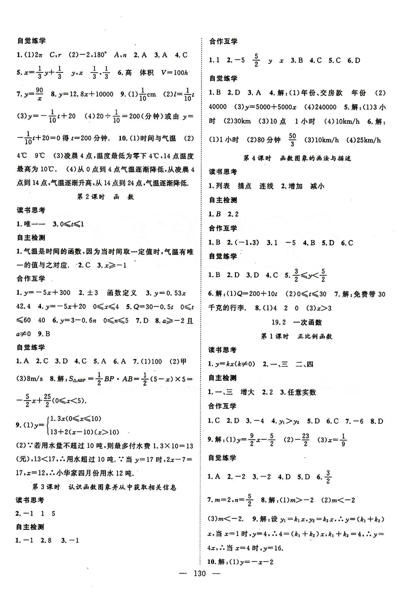 2015年名师学案八年级数学下册人教版 第十九章　一次函数 [2]