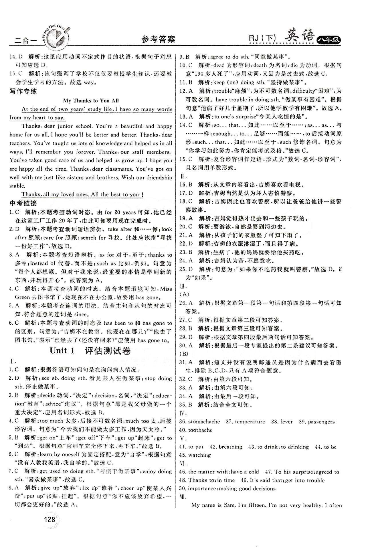 2015 紅對勾45分鐘 作業(yè)與單元評估八年級下英語河南科學(xué)技術(shù)出版社 Unit 10 [3]