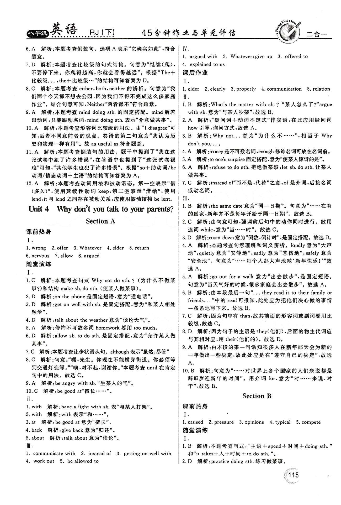 2015 紅對勾45分鐘 作業(yè)與單元評估八年級下英語河南科學技術出版社 Unit 4 [1]