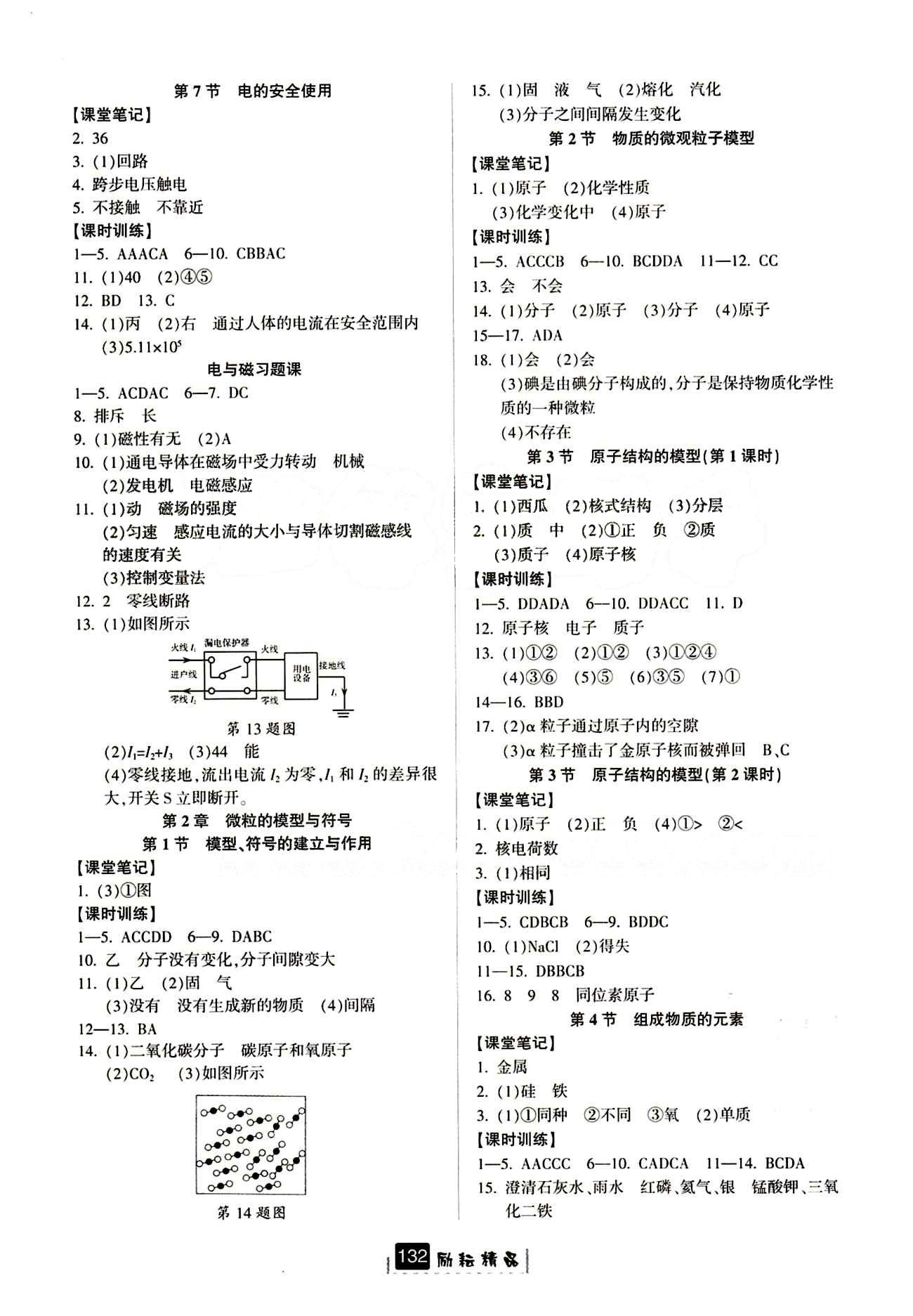 2015励耘书业 励耘新同步八年级下其他延边人民出版社 课时参考答案 [3]